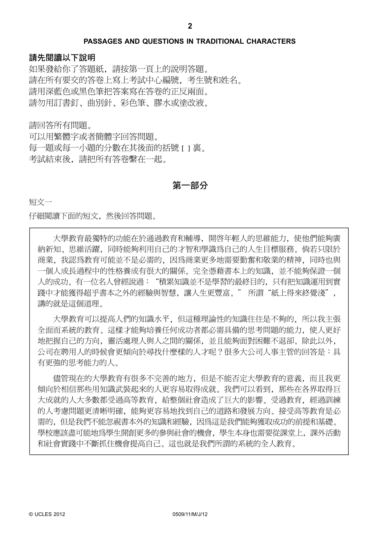 Cambridge IGCSE Chinese - First Language 0509 2012 May/June Paper 1 · Variant 1 question paper, page 2 of 8