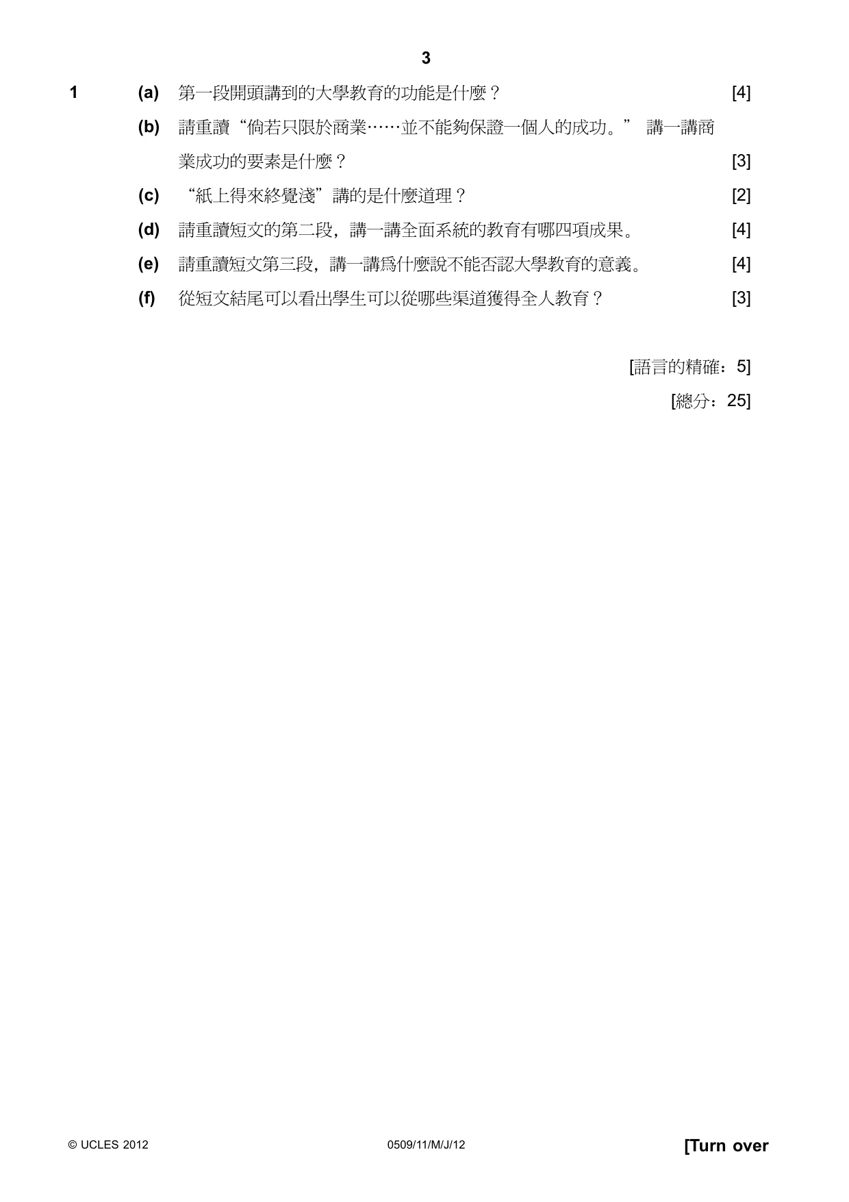 Cambridge IGCSE Chinese - First Language 0509 2012 May/June Paper 1 · Variant 1 question paper, page 3 of 8