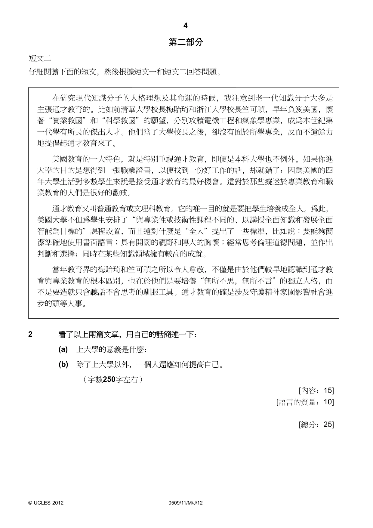 Cambridge IGCSE Chinese - First Language 0509 2012 May/June Paper 1 · Variant 1 question paper, page 4 of 8