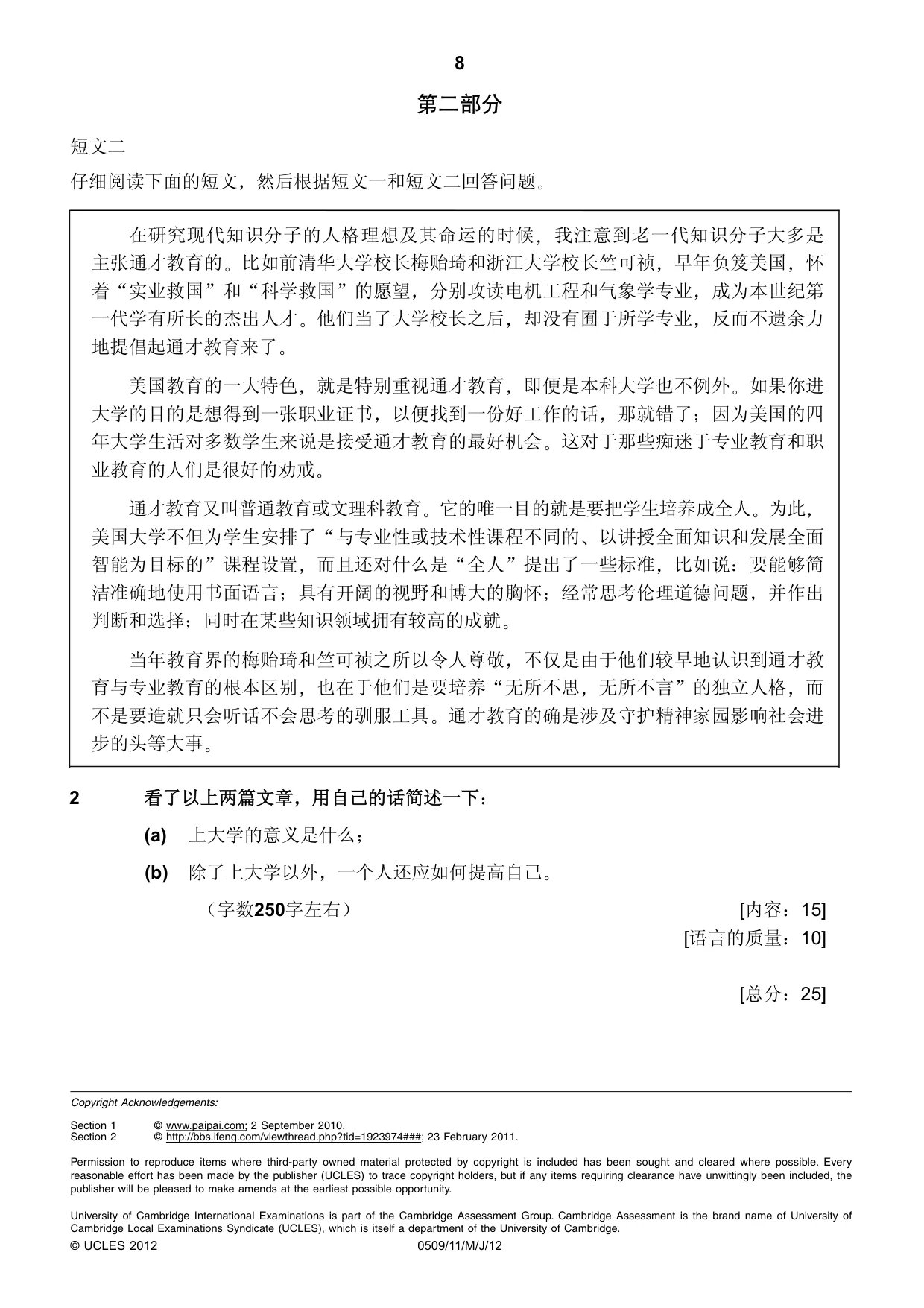 Cambridge IGCSE Chinese - First Language 0509 2012 May/June Paper 1 · Variant 1 question paper, page 8 of 8