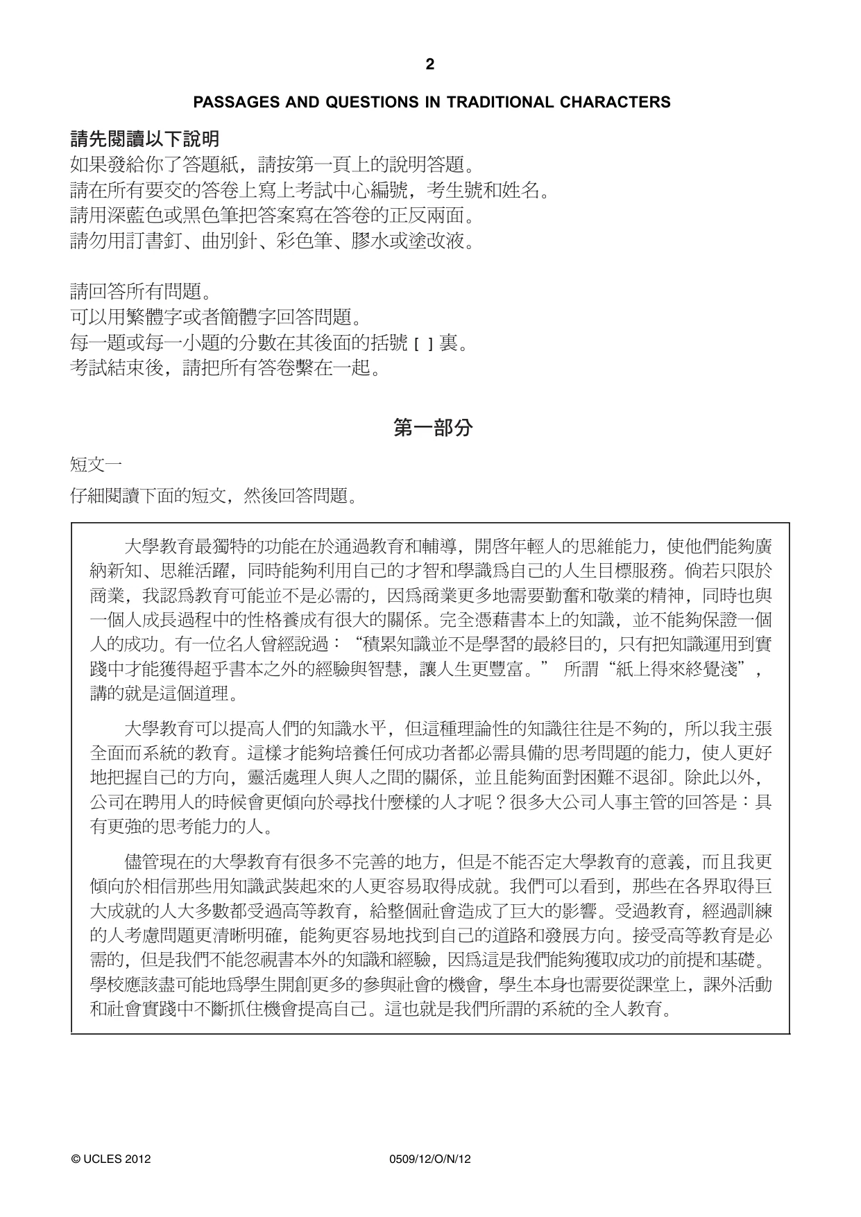 Cambridge IGCSE Chinese - First Language 0509 2012 May/June Paper 1 · Variant 2 question paper, page 2 of 8