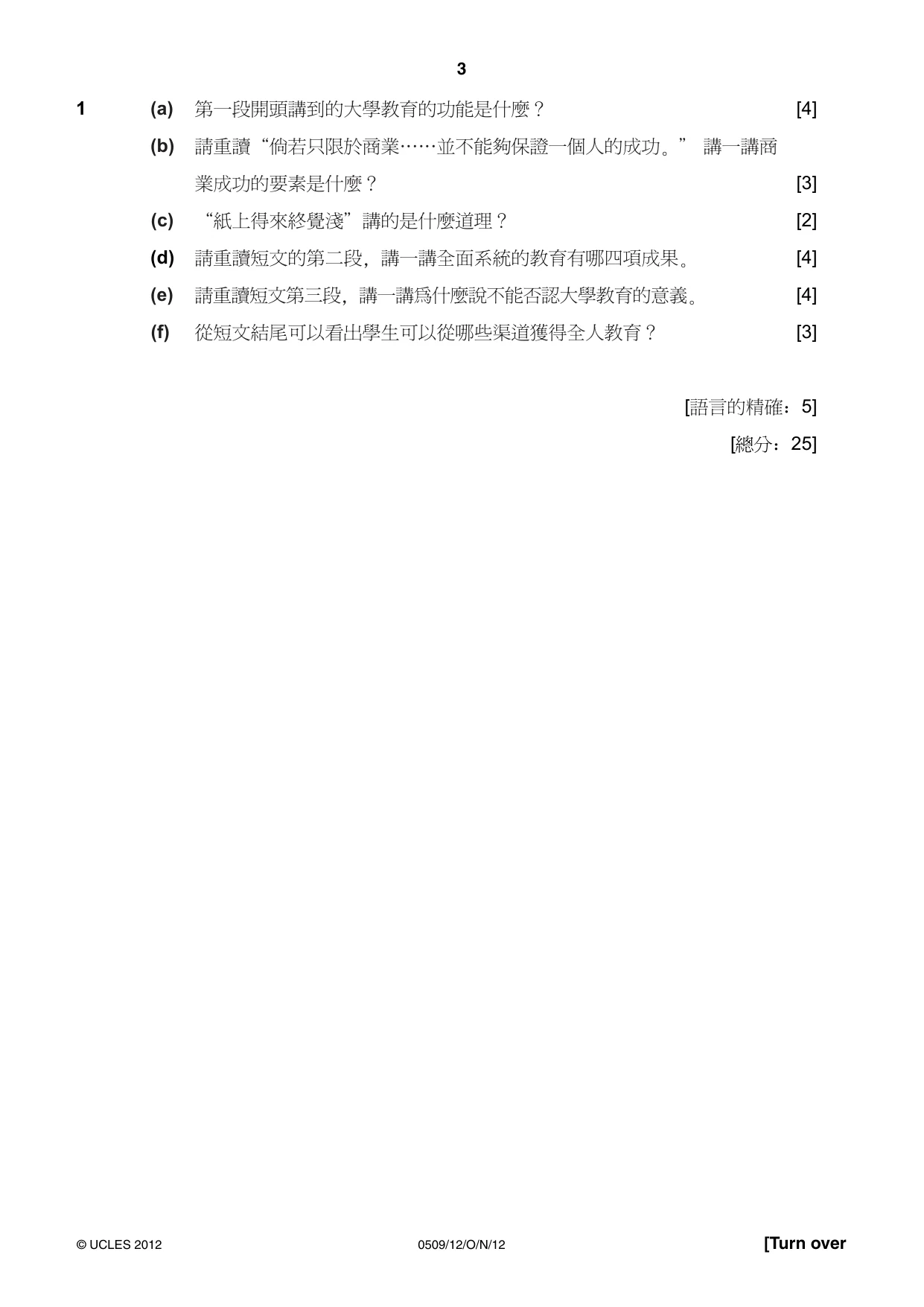 Cambridge IGCSE Chinese - First Language 0509 2012 May/June Paper 1 · Variant 2 question paper, page 3 of 8