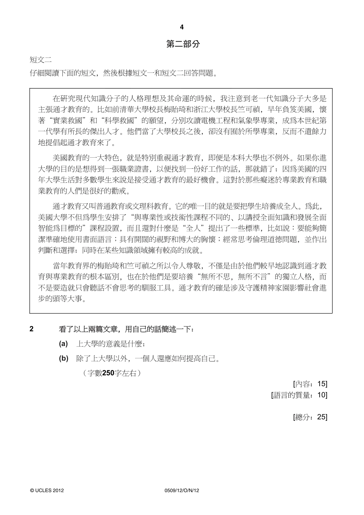 Cambridge IGCSE Chinese - First Language 0509 2012 May/June Paper 1 · Variant 2 question paper, page 4 of 8
