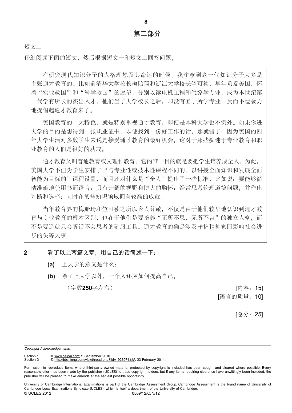 Cambridge IGCSE Chinese - First Language 0509 2012 May/June Paper 1 · Variant 2 question paper, page 8 of 8