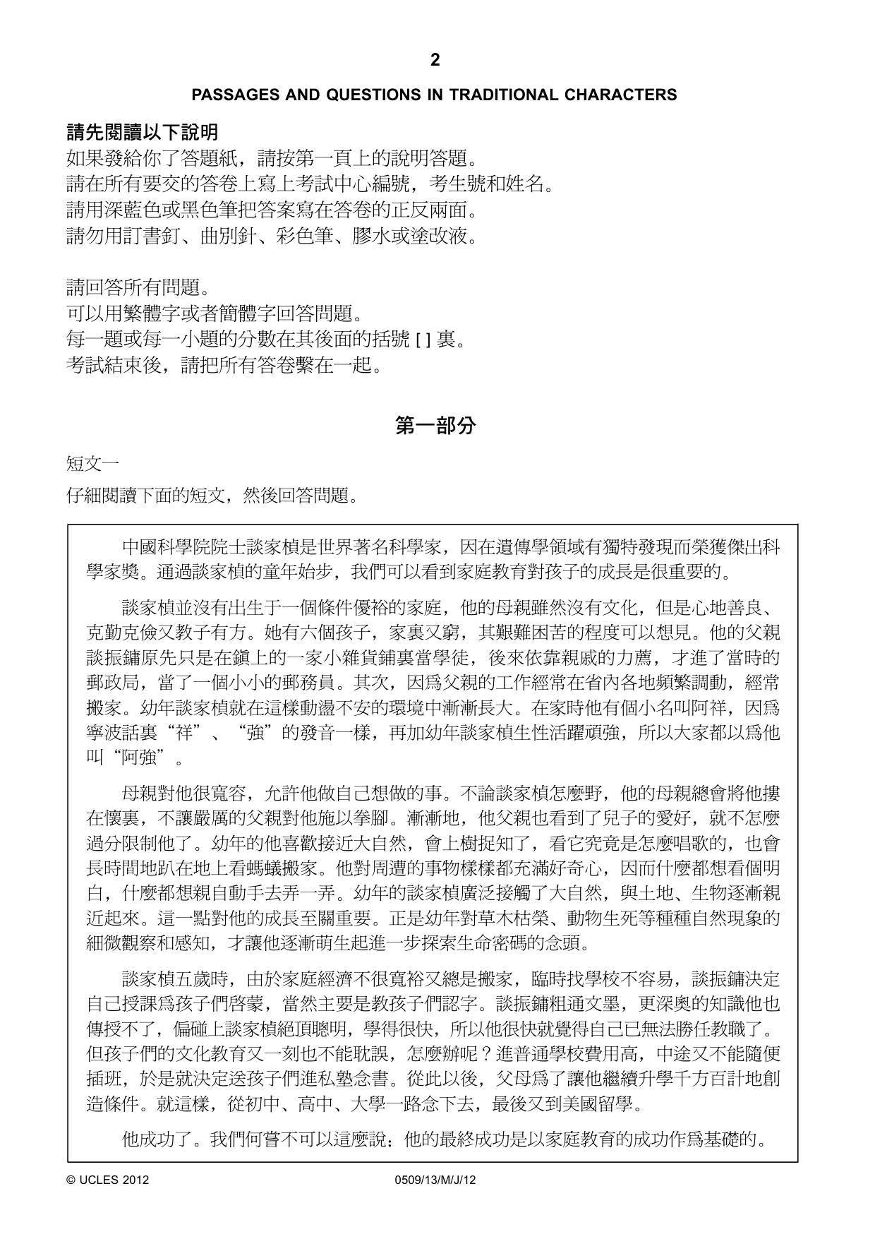 Cambridge IGCSE Chinese - First Language 0509 2012 May/June Paper 1 · Variant 3 question paper, page 2 of 8