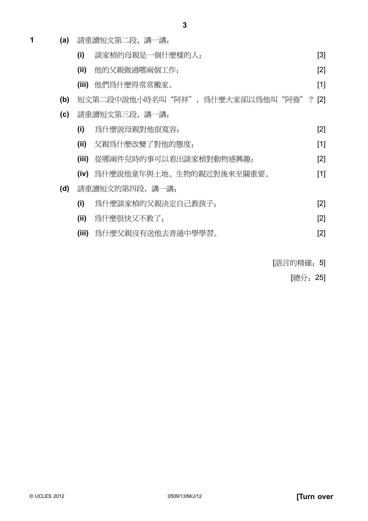 Cambridge IGCSE Chinese - First Language 0509 2012 May/June Paper 1 · Variant 3 question paper, page 3 of 8