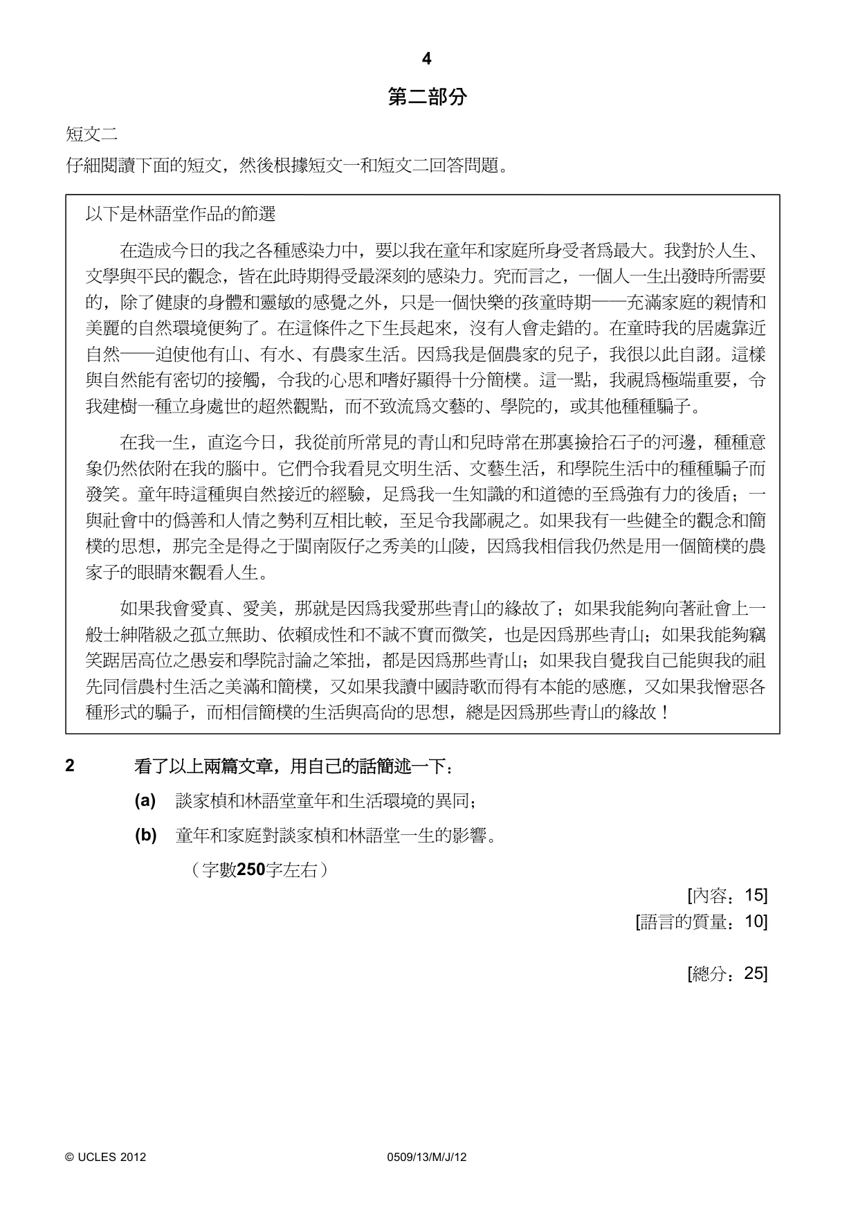 Cambridge IGCSE Chinese - First Language 0509 2012 May/June Paper 1 · Variant 3 question paper, page 4 of 8