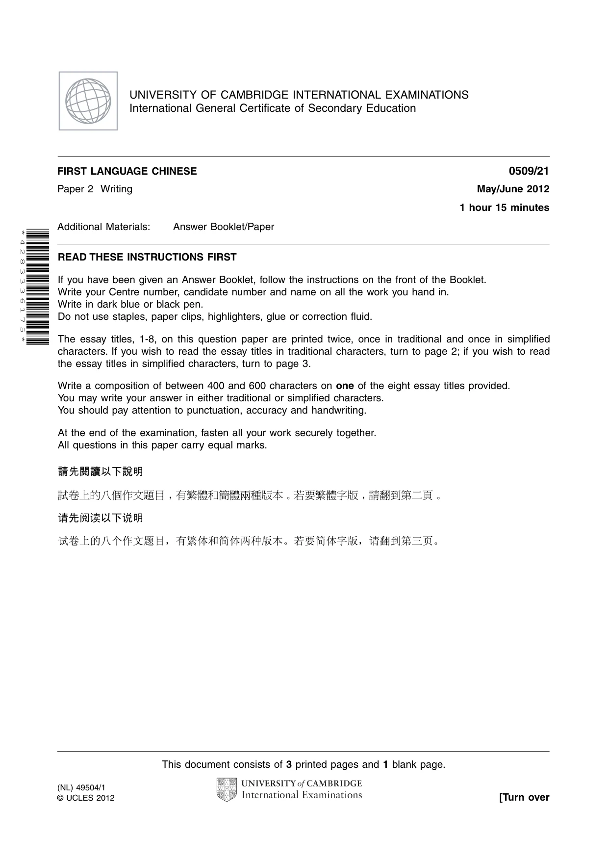 Cambridge IGCSE Chinese - First Language 0509 2012 May/June Paper 2 · Variant 1 question paper, page 1 of 4