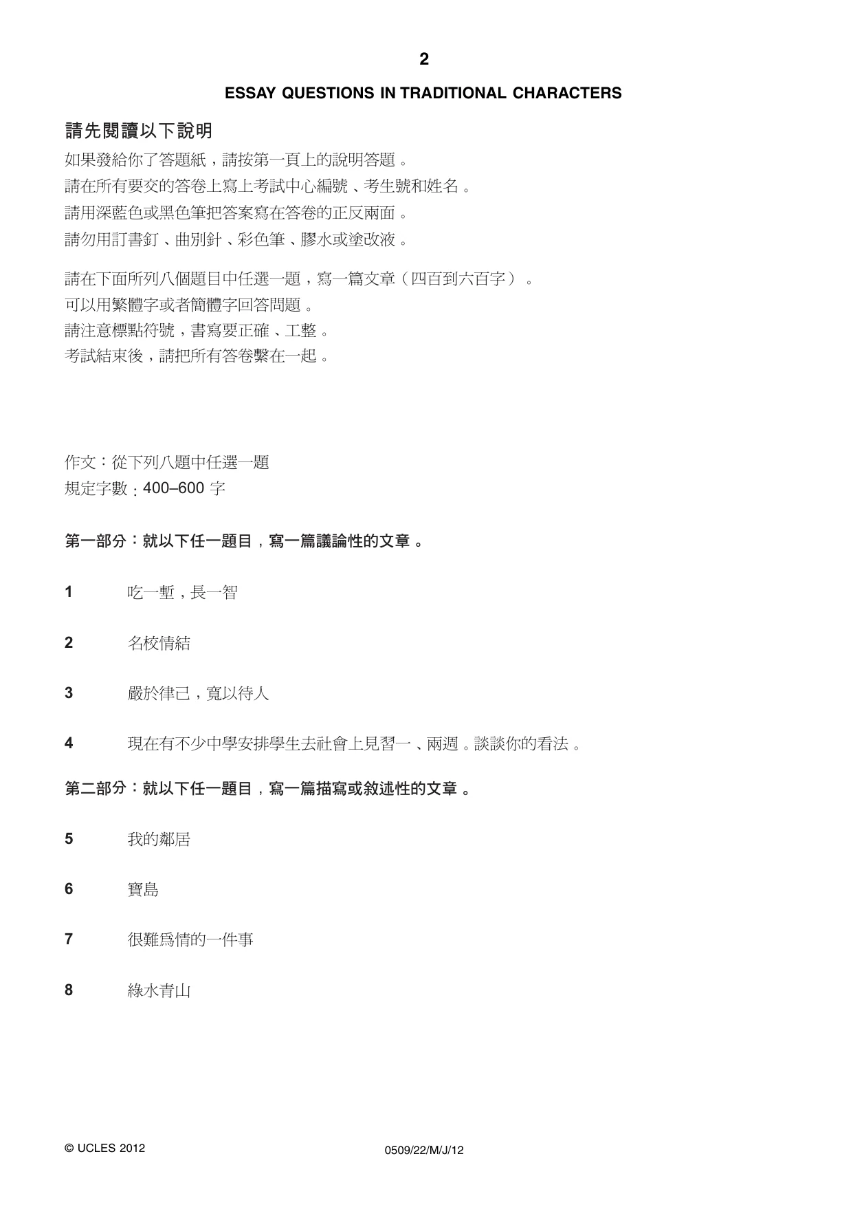 Cambridge IGCSE Chinese - First Language 0509 2012 May/June Paper 2 · Variant 2 question paper, page 2 of 4