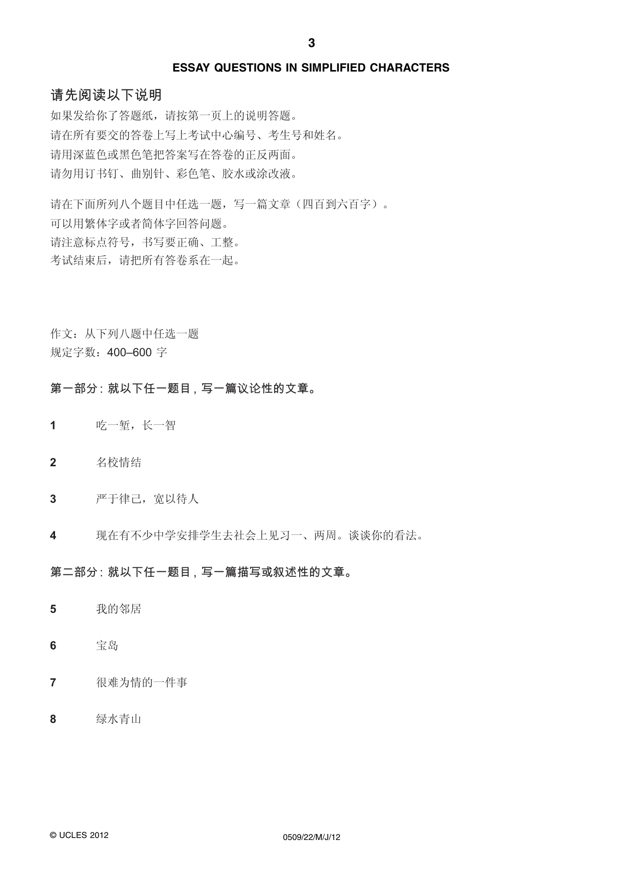 Cambridge IGCSE Chinese - First Language 0509 2012 May/June Paper 2 · Variant 2 question paper, page 3 of 4