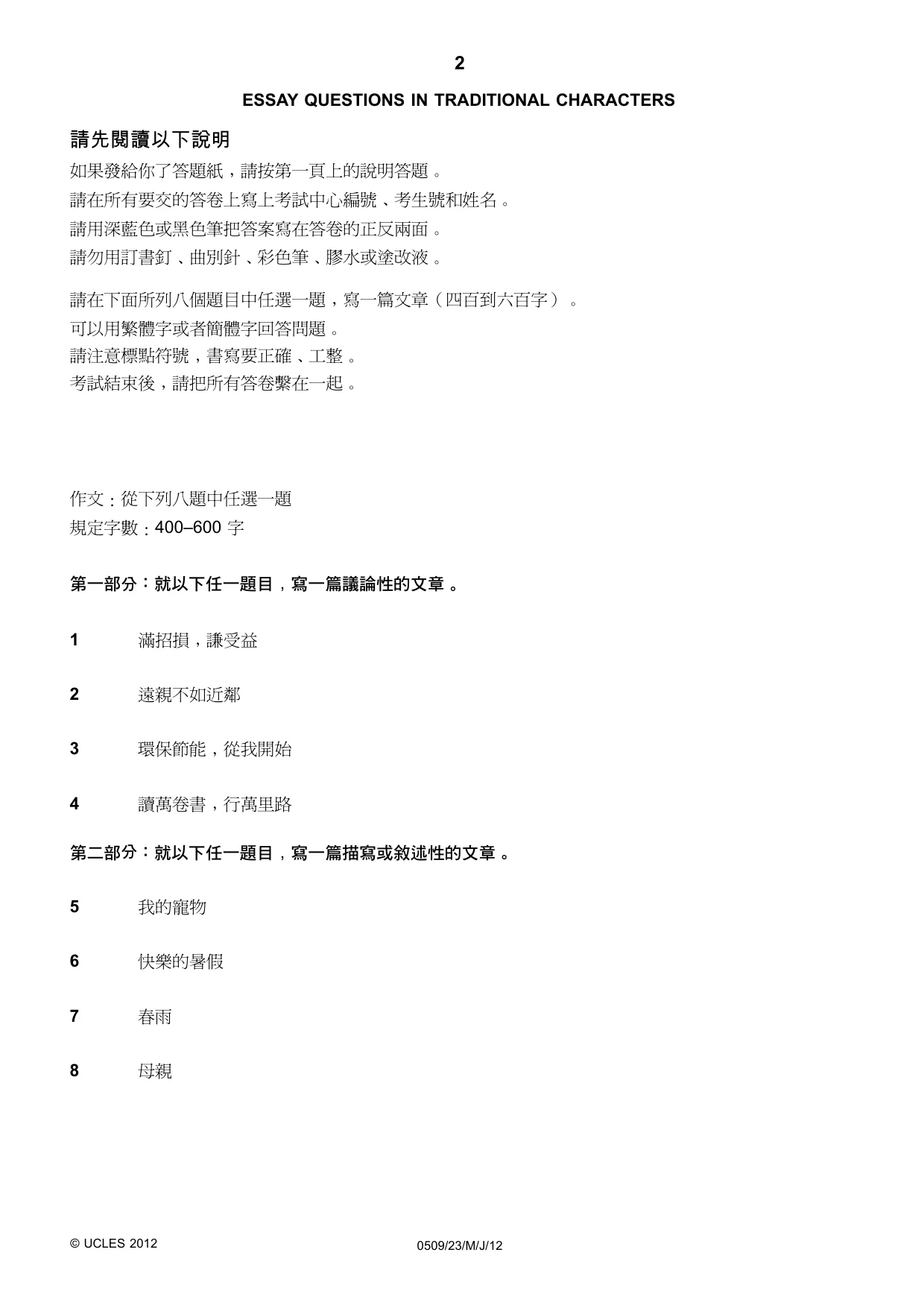 Cambridge IGCSE Chinese - First Language 0509 2012 May/June Paper 2 · Variant 3 question paper, page 2 of 4