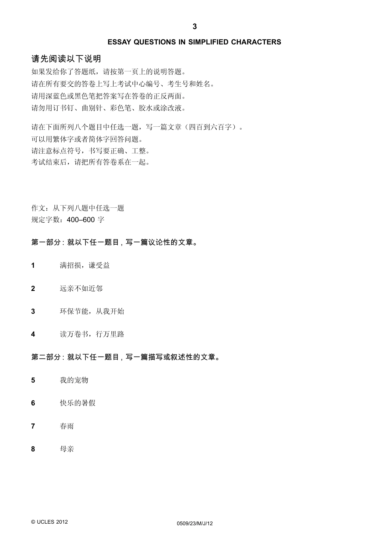 Cambridge IGCSE Chinese - First Language 0509 2012 May/June Paper 2 · Variant 3 question paper, page 3 of 4