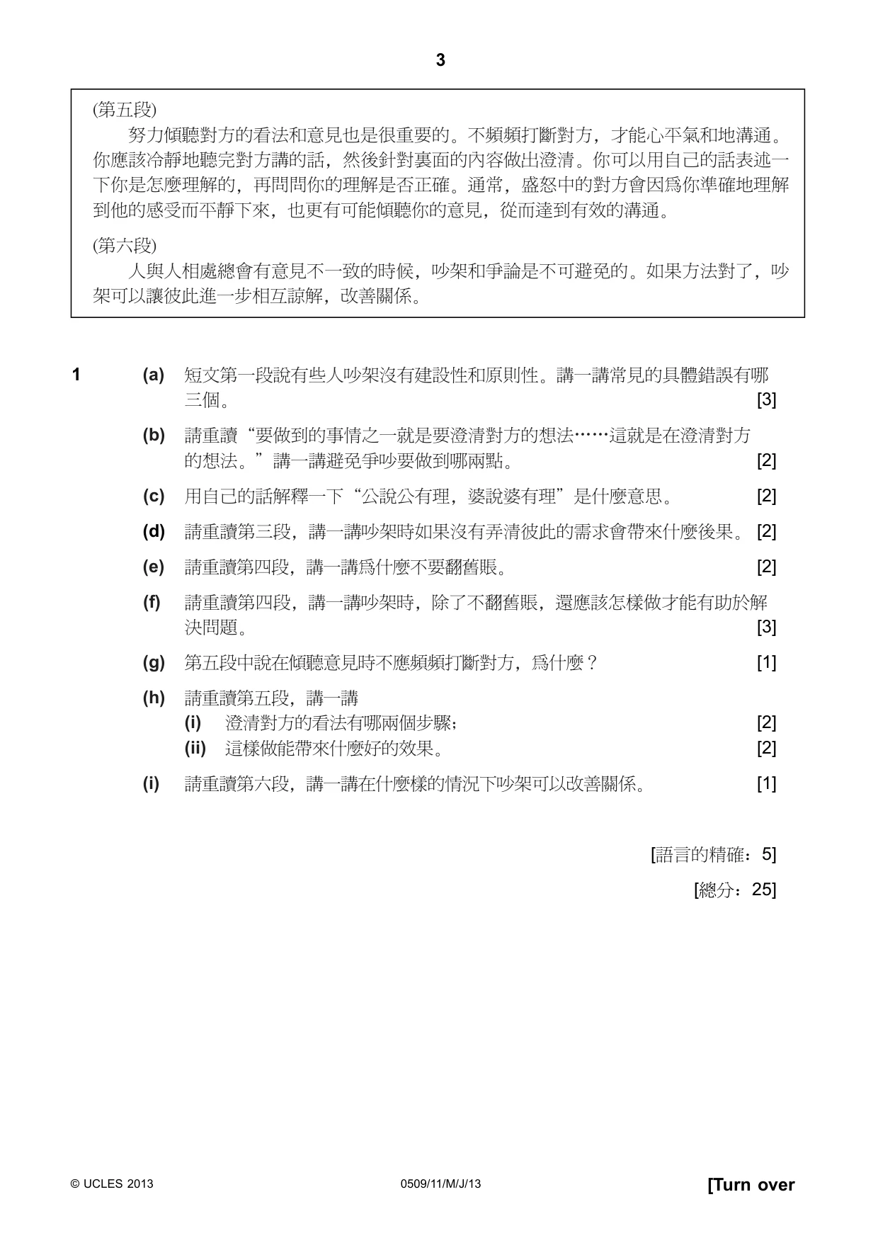 Cambridge IGCSE Chinese - First Language 0509 2013 May/June Paper 1 · Variant 1 question paper, page 3 of 8