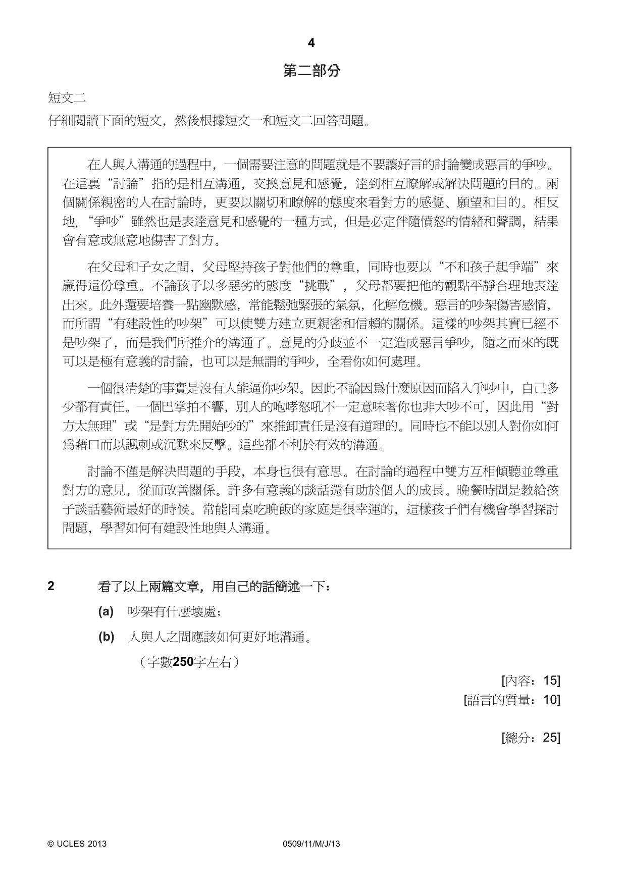 Cambridge IGCSE Chinese - First Language 0509 2013 May/June Paper 1 · Variant 1 question paper, page 4 of 8