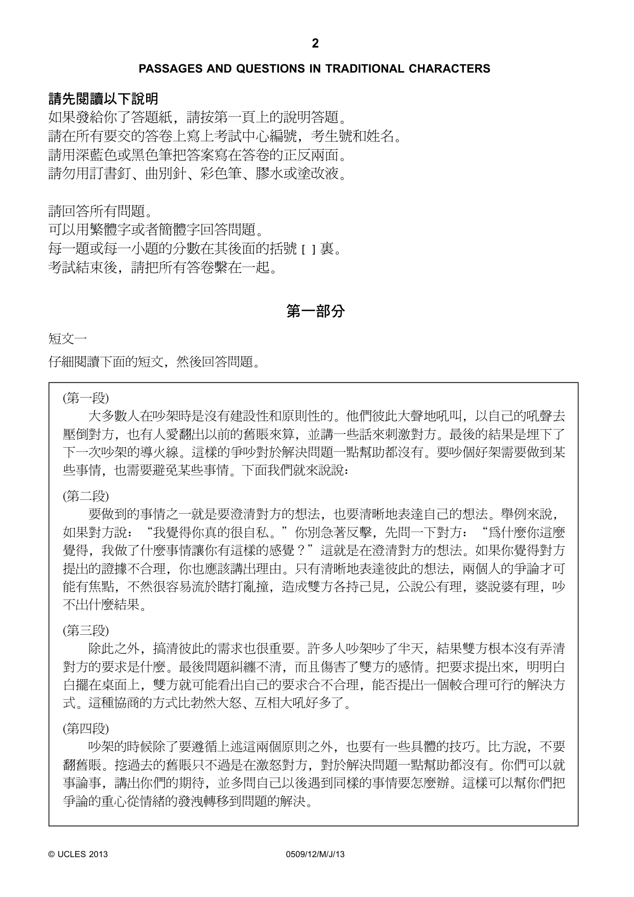 Cambridge IGCSE Chinese - First Language 0509 2013 May/June Paper 1 · Variant 2 question paper, page 2 of 8