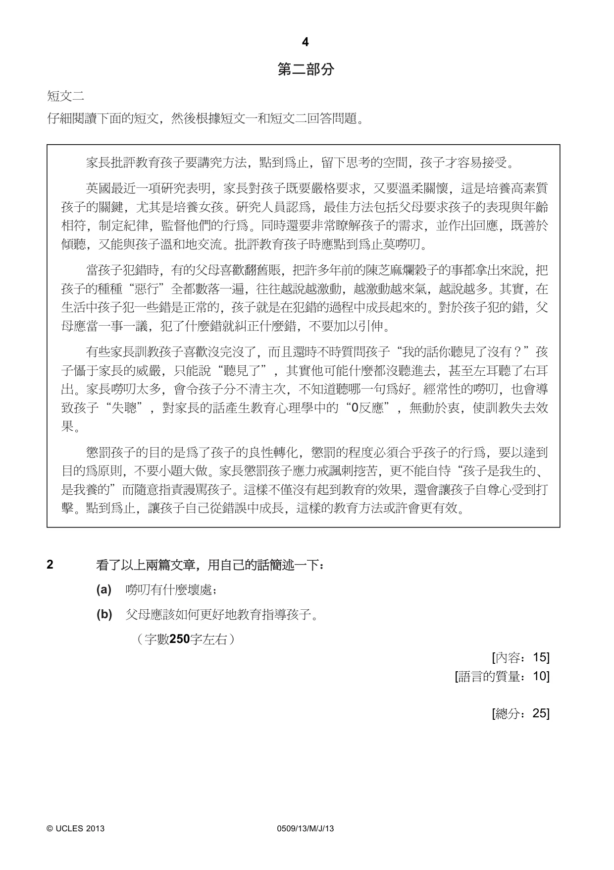 Cambridge IGCSE Chinese - First Language 0509 2013 May/June Paper 1 · Variant 3 question paper, page 4 of 8