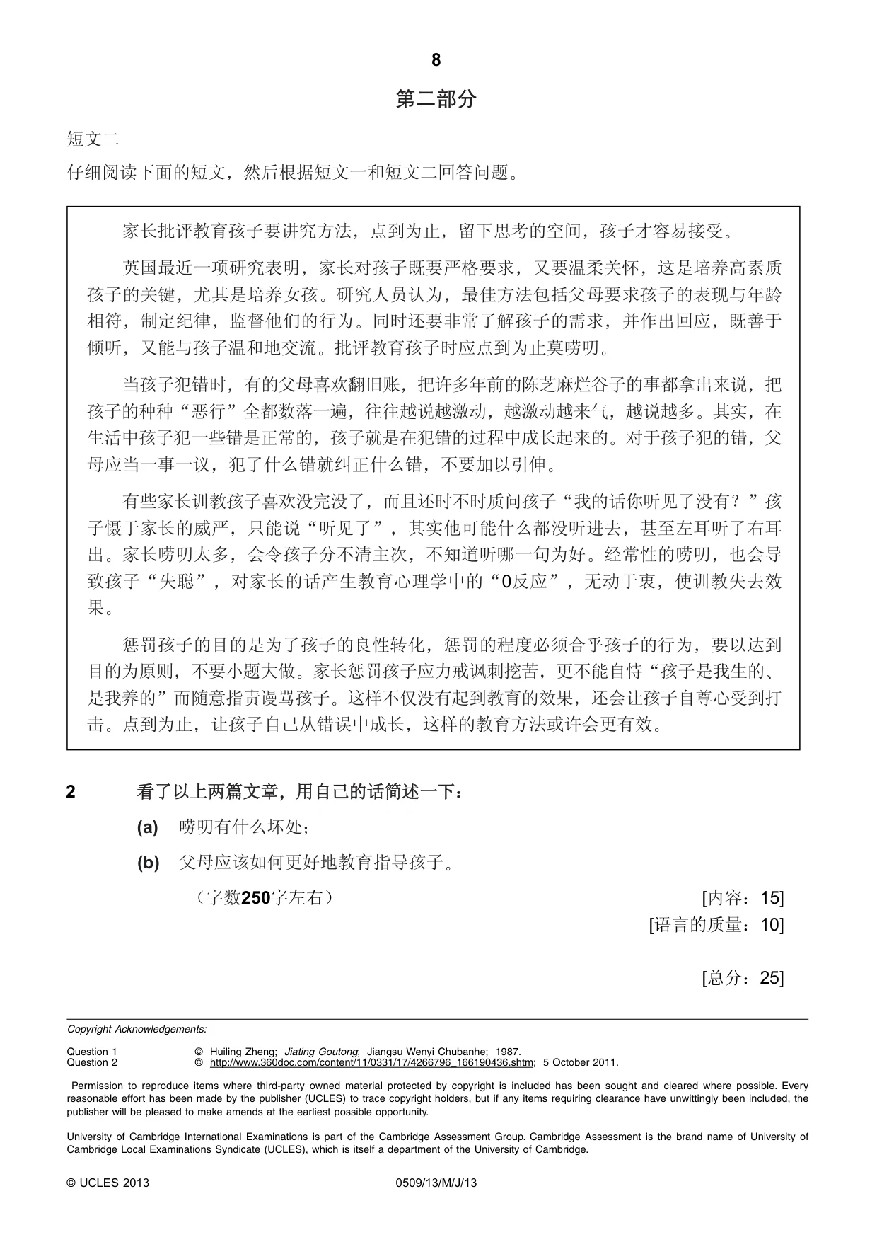 Cambridge IGCSE Chinese - First Language 0509 2013 May/June Paper 1 · Variant 3 question paper, page 8 of 8