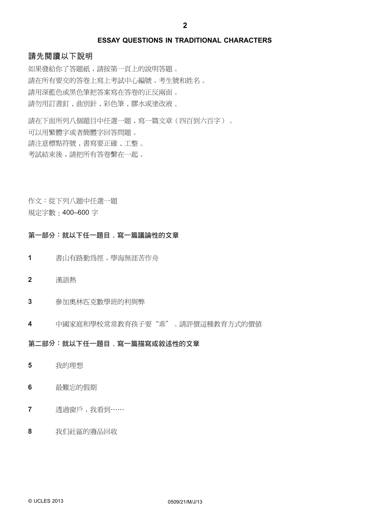 Cambridge IGCSE Chinese - First Language 0509 2013 May/June Paper 2 · Variant 1 question paper, page 2 of 4