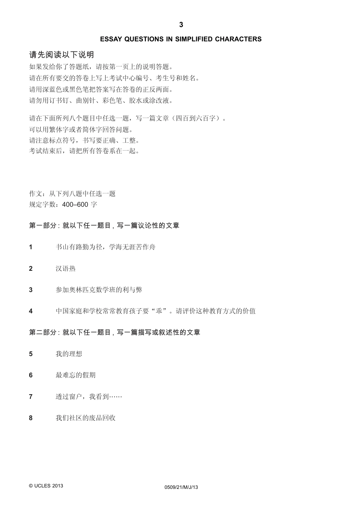 Cambridge IGCSE Chinese - First Language 0509 2013 May/June Paper 2 · Variant 1 question paper, page 3 of 4
