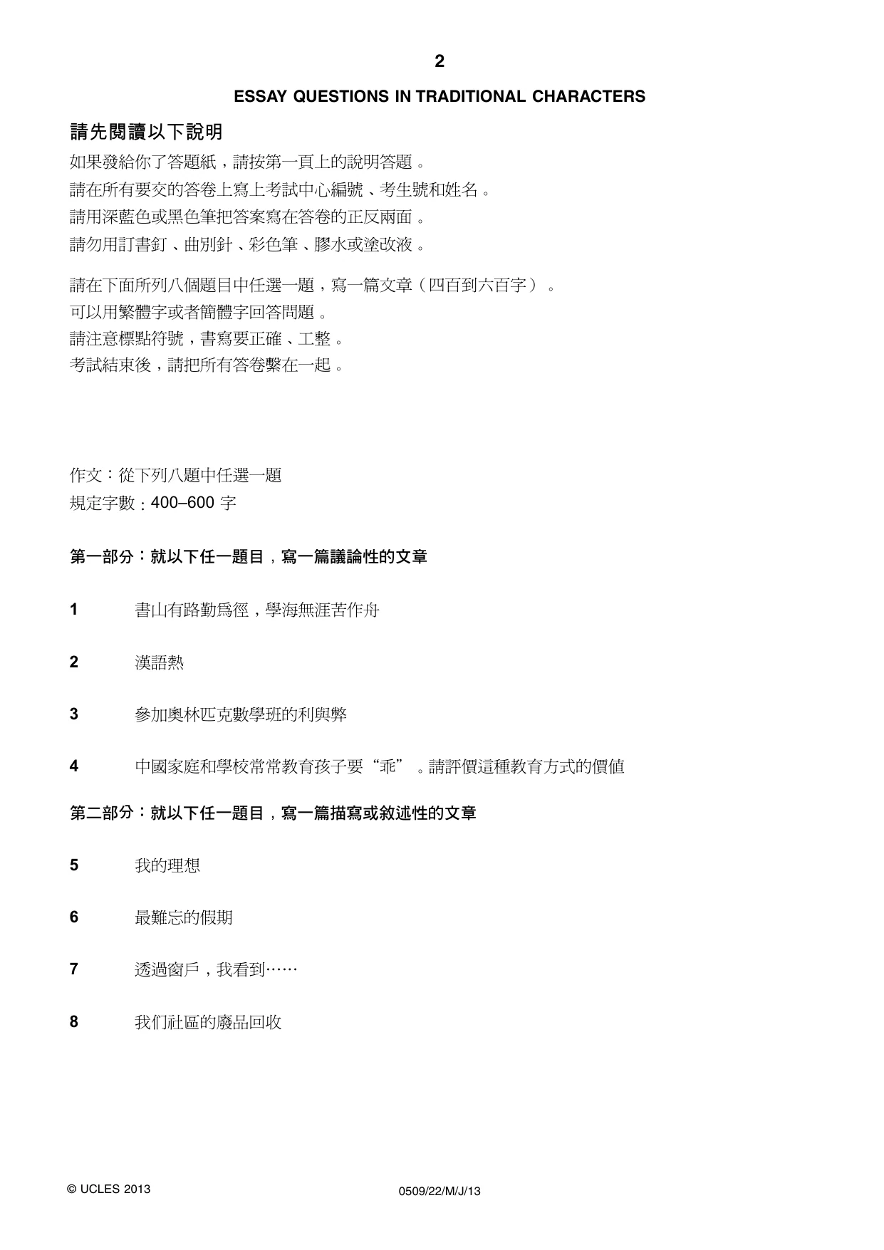 Cambridge IGCSE Chinese - First Language 0509 2013 May/June Paper 2 · Variant 2 question paper, page 2 of 4