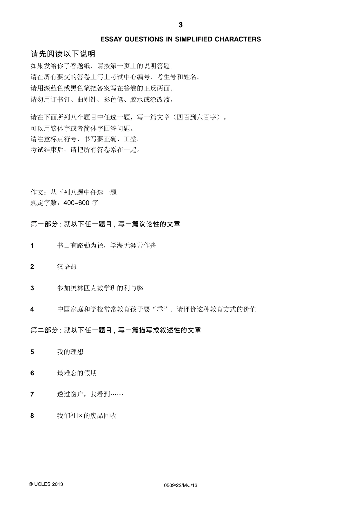 Cambridge IGCSE Chinese - First Language 0509 2013 May/June Paper 2 · Variant 2 question paper, page 3 of 4