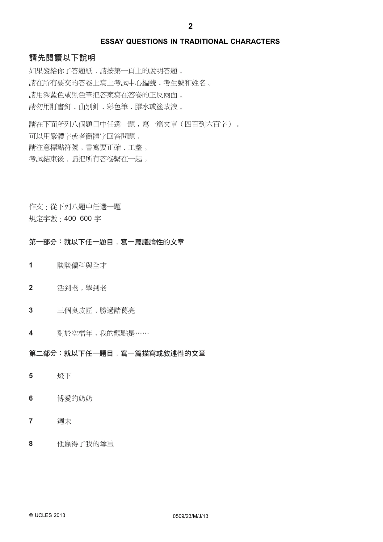 Cambridge IGCSE Chinese - First Language 0509 2013 May/June Paper 2 · Variant 3 question paper, page 2 of 4