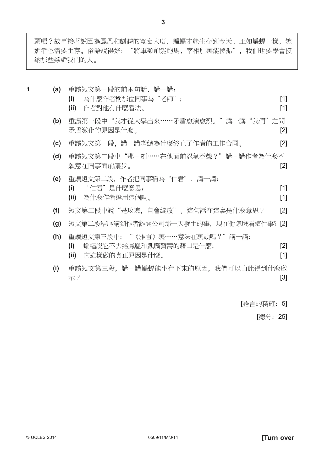 Cambridge IGCSE Chinese - First Language 0509 2014 May/June Paper 1 · Variant 1 question paper, page 3 of 8