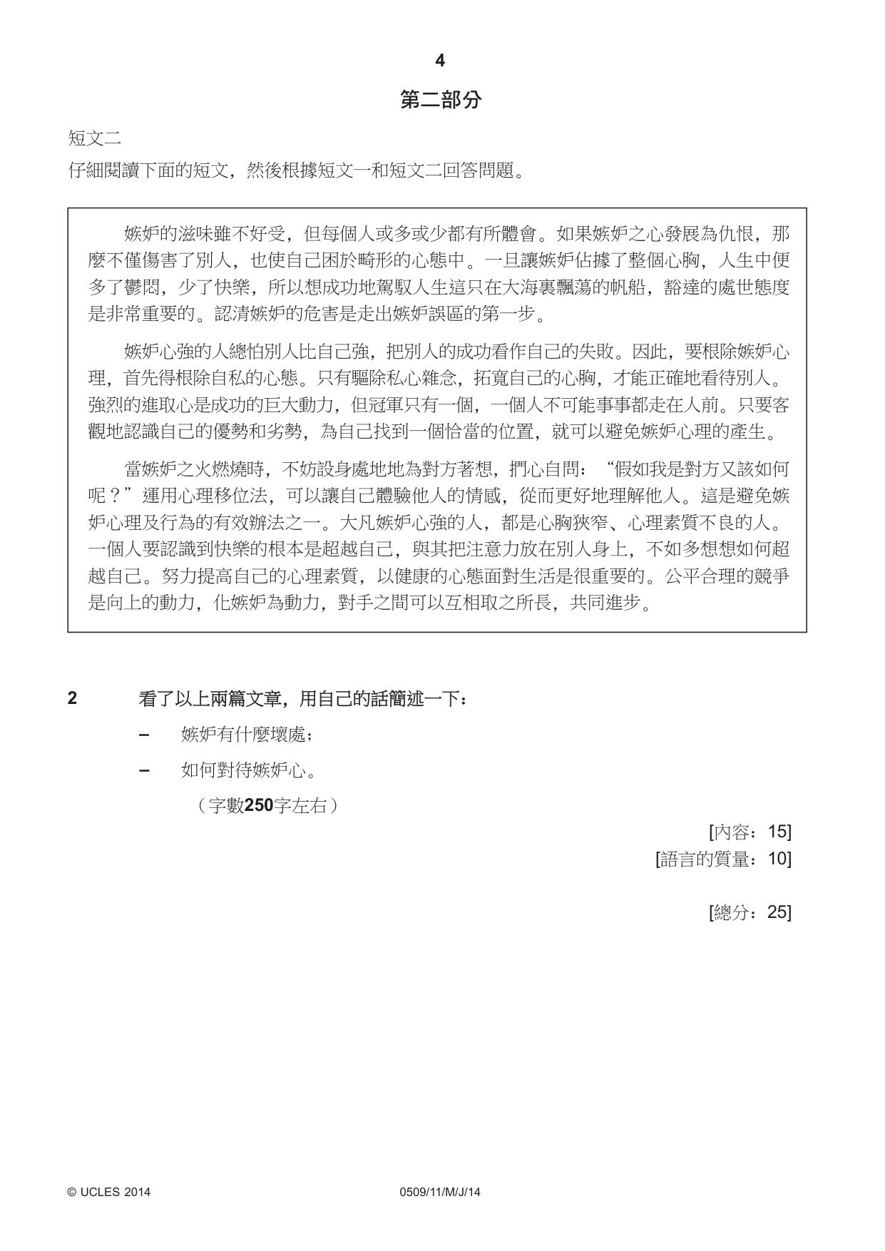 Cambridge IGCSE Chinese - First Language 0509 2014 May/June Paper 1 · Variant 1 question paper, page 4 of 8