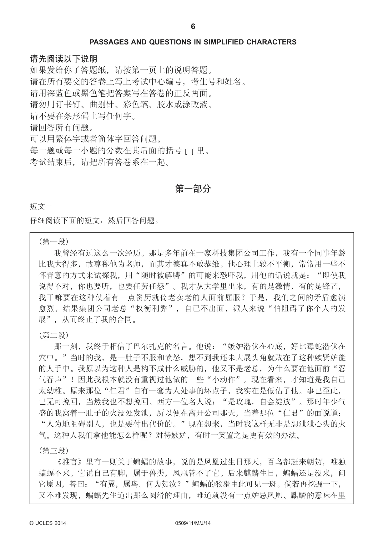 Cambridge IGCSE Chinese - First Language 0509 2014 May/June Paper 1 · Variant 1 question paper, page 6 of 8