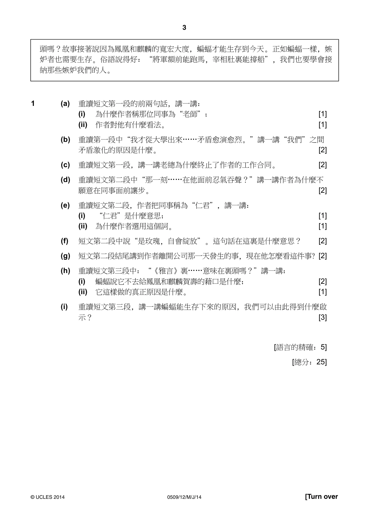 Cambridge IGCSE Chinese - First Language 0509 2014 May/June Paper 1 · Variant 2 question paper, page 3 of 8