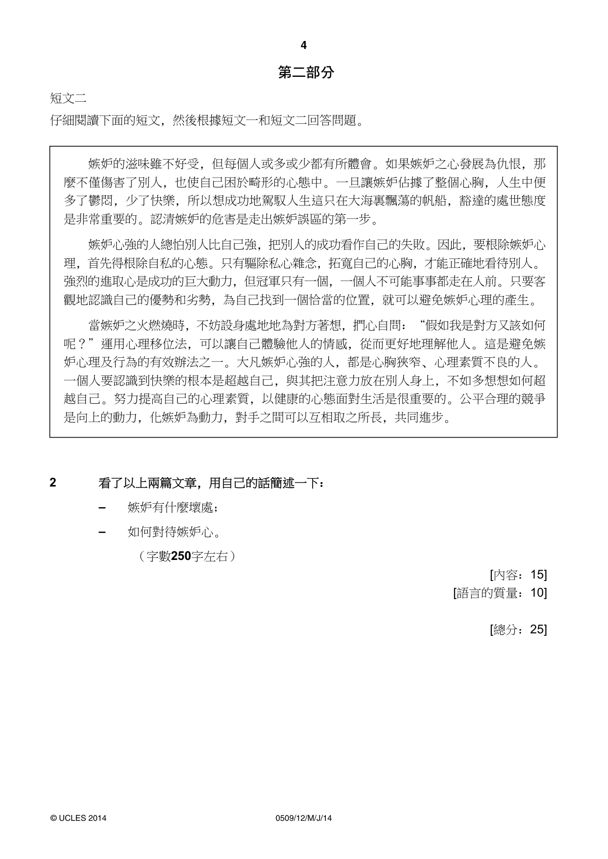 Cambridge IGCSE Chinese - First Language 0509 2014 May/June Paper 1 · Variant 2 question paper, page 4 of 8
