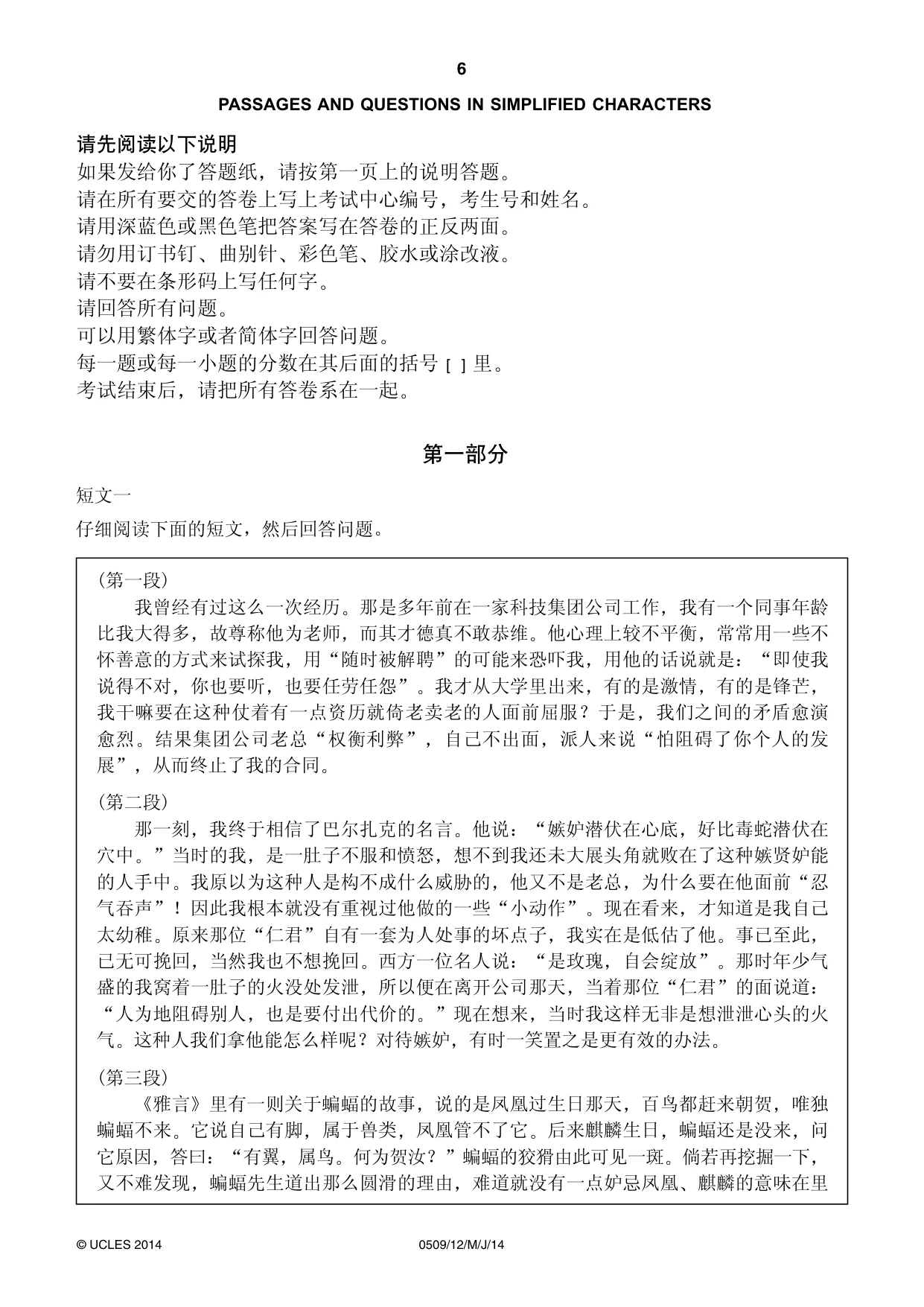 Cambridge IGCSE Chinese - First Language 0509 2014 May/June Paper 1 · Variant 2 question paper, page 6 of 8