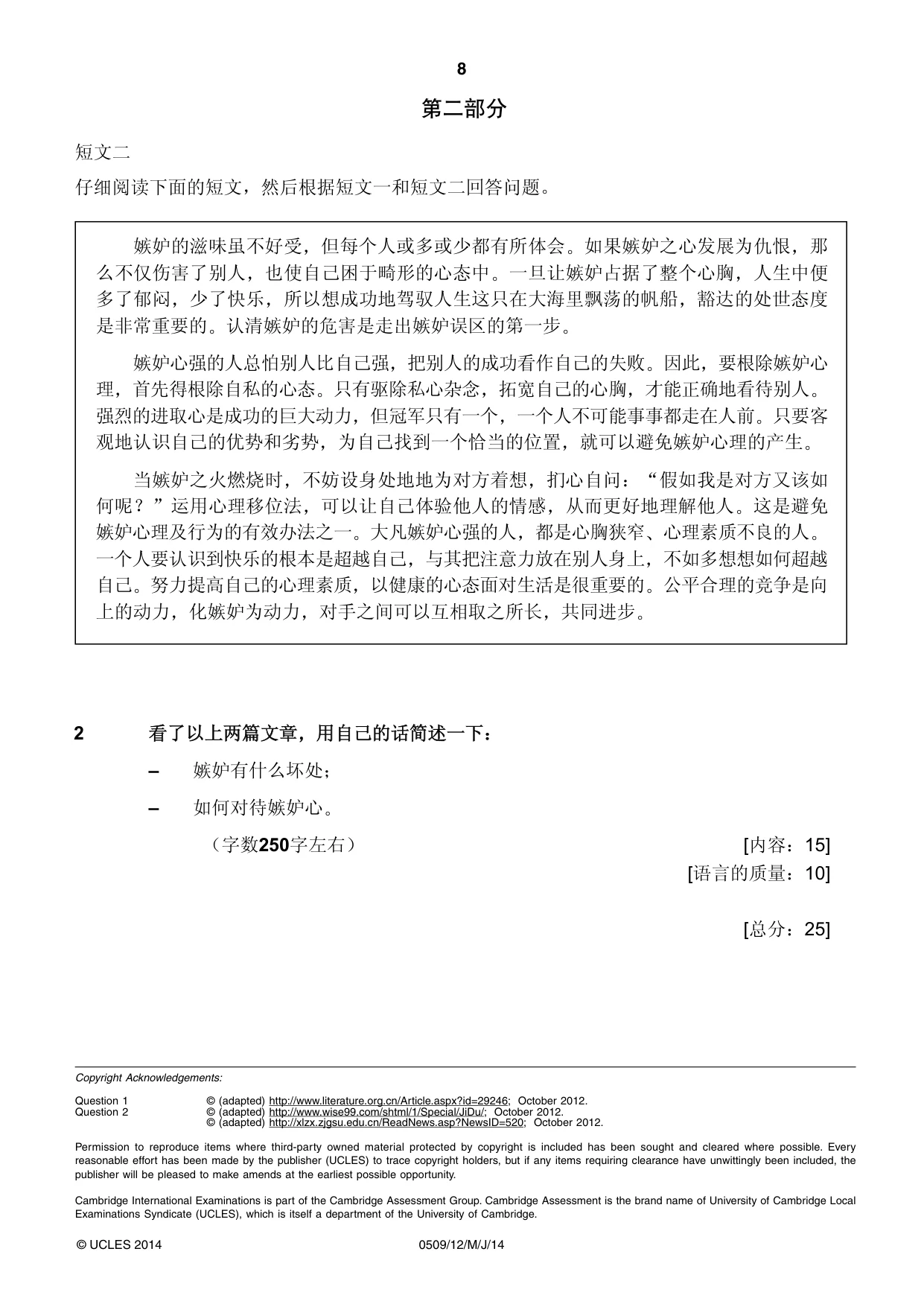 Cambridge IGCSE Chinese - First Language 0509 2014 May/June Paper 1 · Variant 2 question paper, page 8 of 8