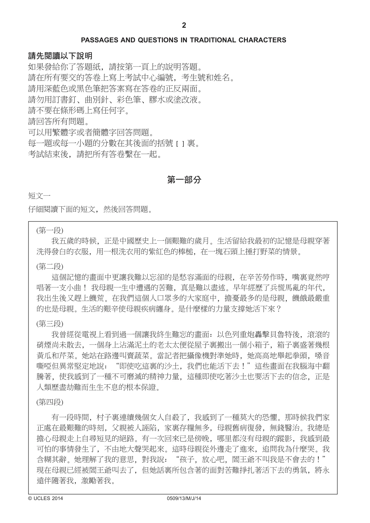 Cambridge IGCSE Chinese - First Language 0509 2014 May/June Paper 1 · Variant 3 question paper, page 2 of 8