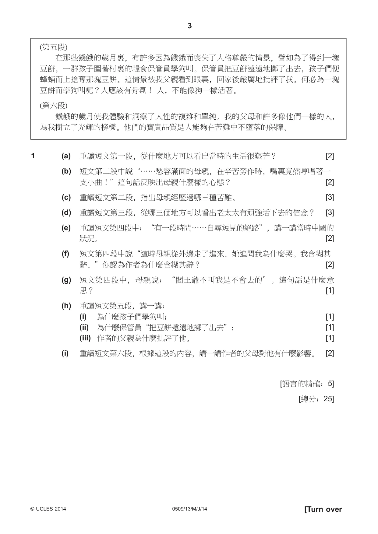 Cambridge IGCSE Chinese - First Language 0509 2014 May/June Paper 1 · Variant 3 question paper, page 3 of 8