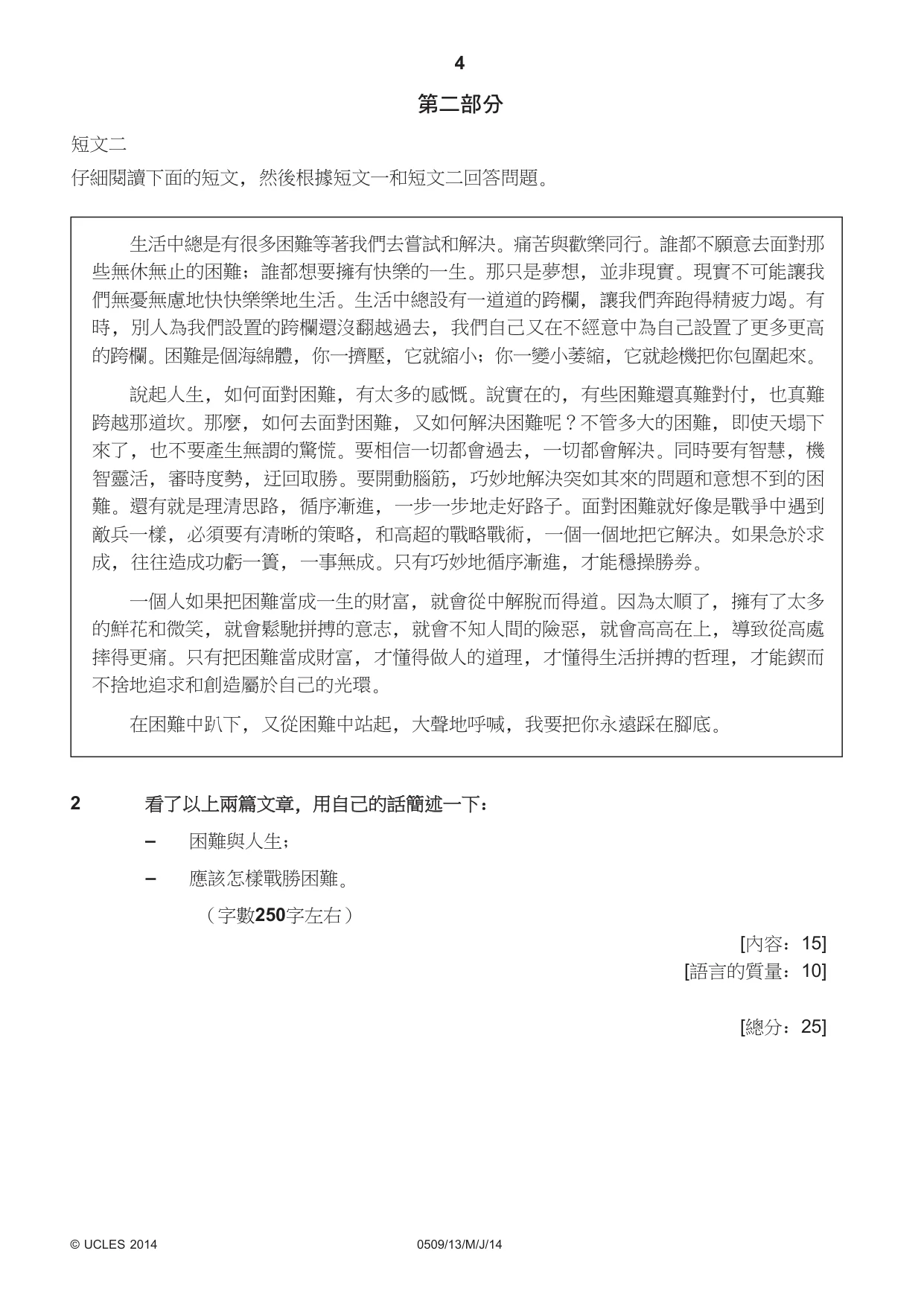 Cambridge IGCSE Chinese - First Language 0509 2014 May/June Paper 1 · Variant 3 question paper, page 4 of 8