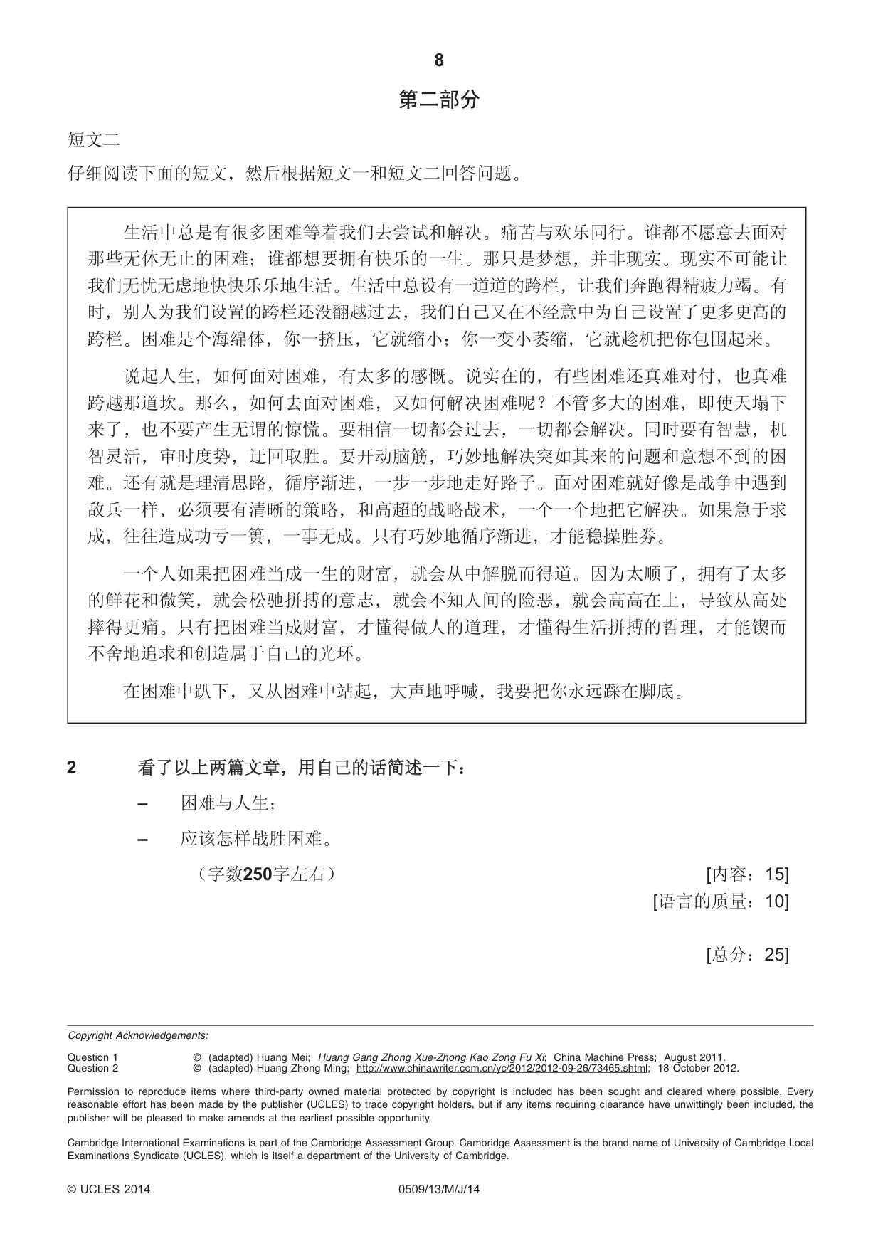 Cambridge IGCSE Chinese - First Language 0509 2014 May/June Paper 1 · Variant 3 question paper, page 8 of 8