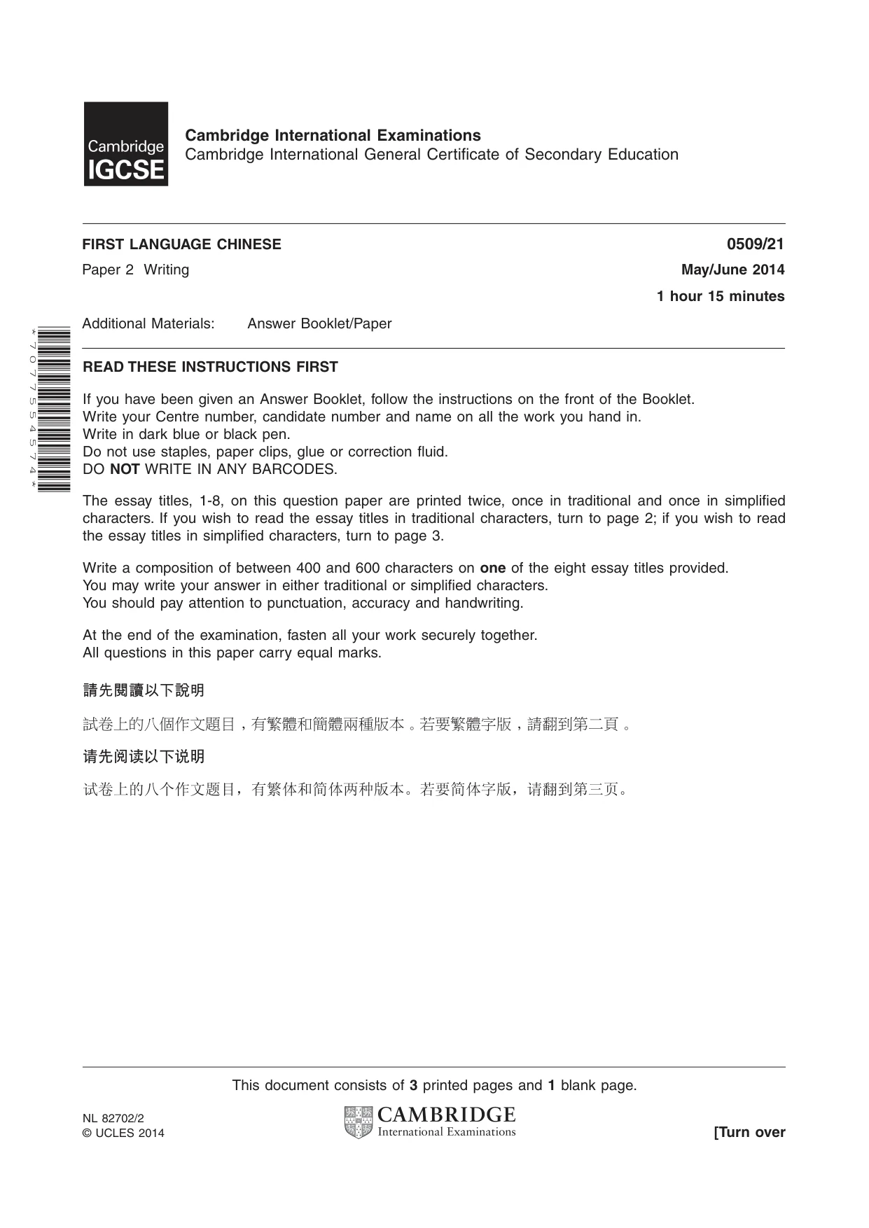 Cambridge IGCSE Chinese - First Language 0509 2014 May/June Paper 2 · Variant 1 question paper, page 1 of 4