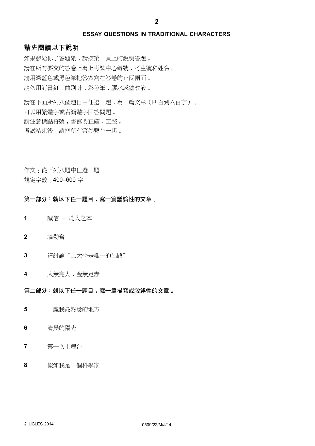 Cambridge IGCSE Chinese - First Language 0509 2014 May/June Paper 2 · Variant 2 question paper, page 2 of 4