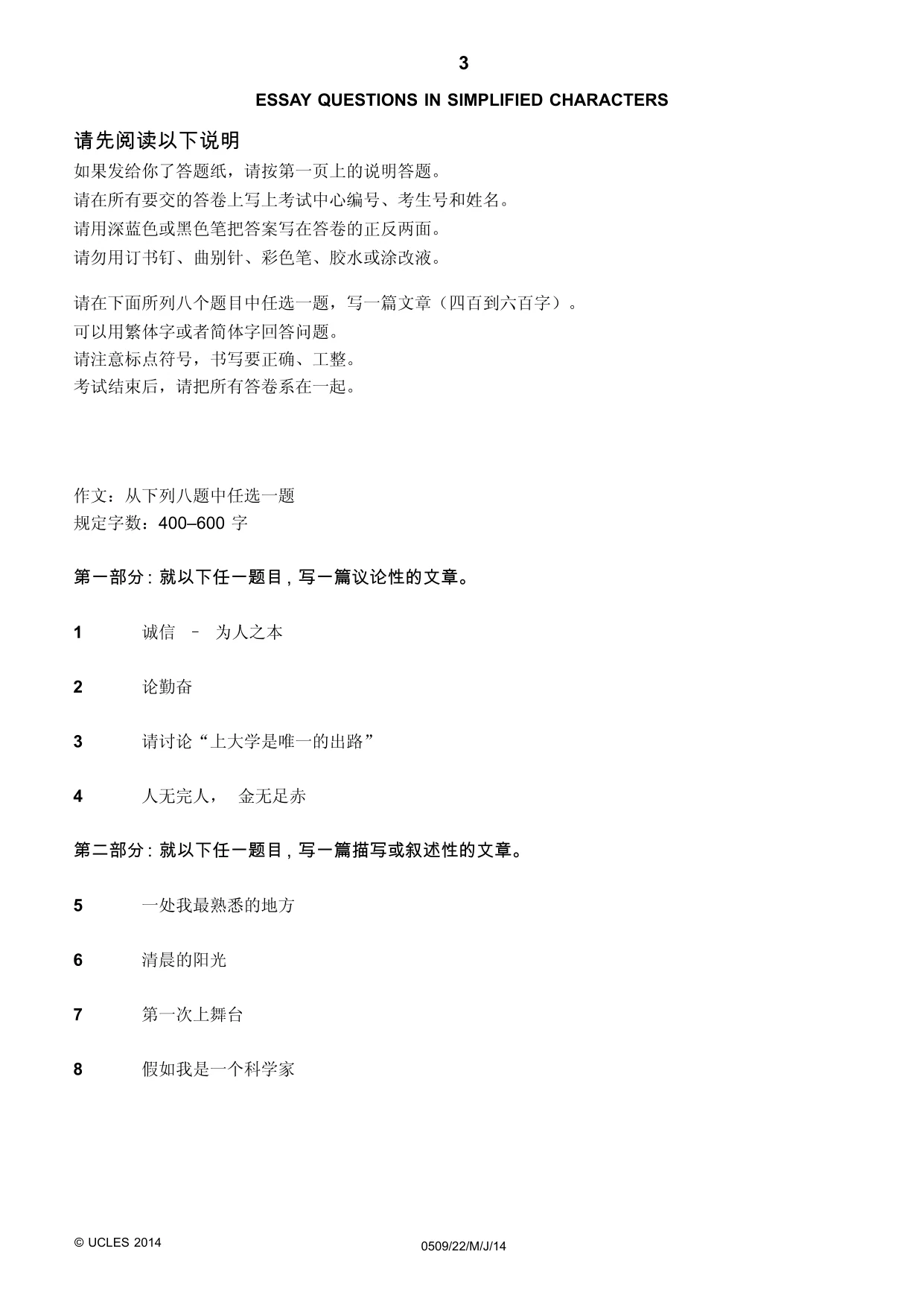 Cambridge IGCSE Chinese - First Language 0509 2014 May/June Paper 2 · Variant 2 question paper, page 3 of 4