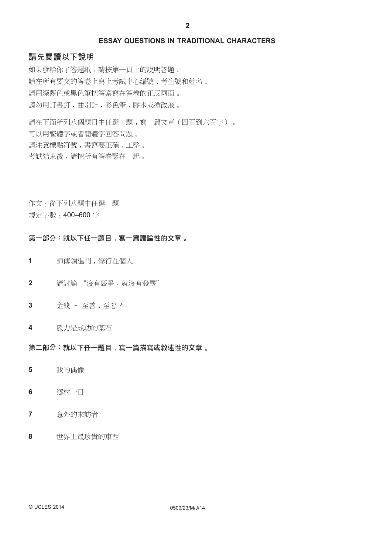 Cambridge IGCSE Chinese - First Language 0509 2014 May/June Paper 2 · Variant 3 question paper, page 2 of 4