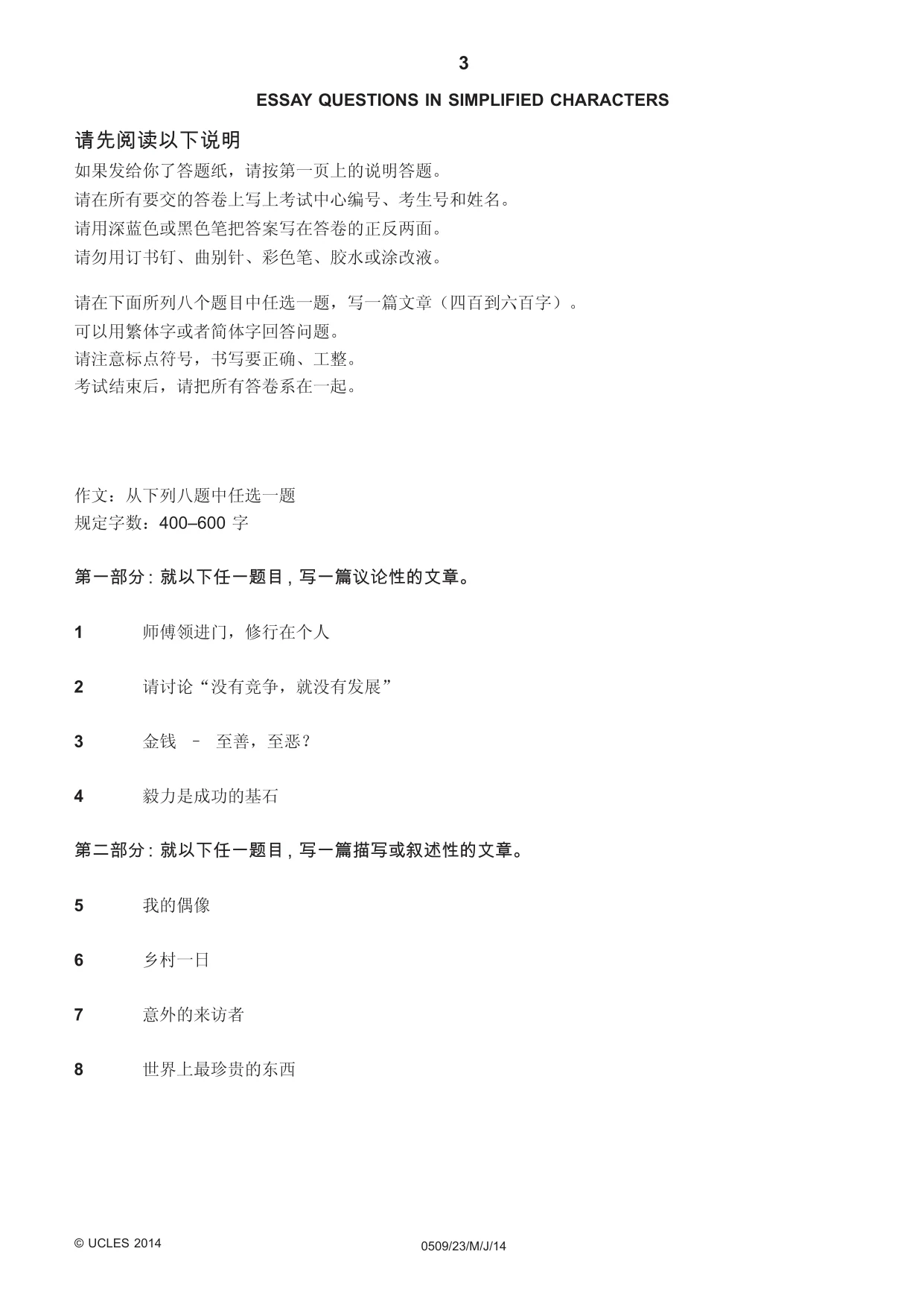Cambridge IGCSE Chinese - First Language 0509 2014 May/June Paper 2 · Variant 3 question paper, page 3 of 4