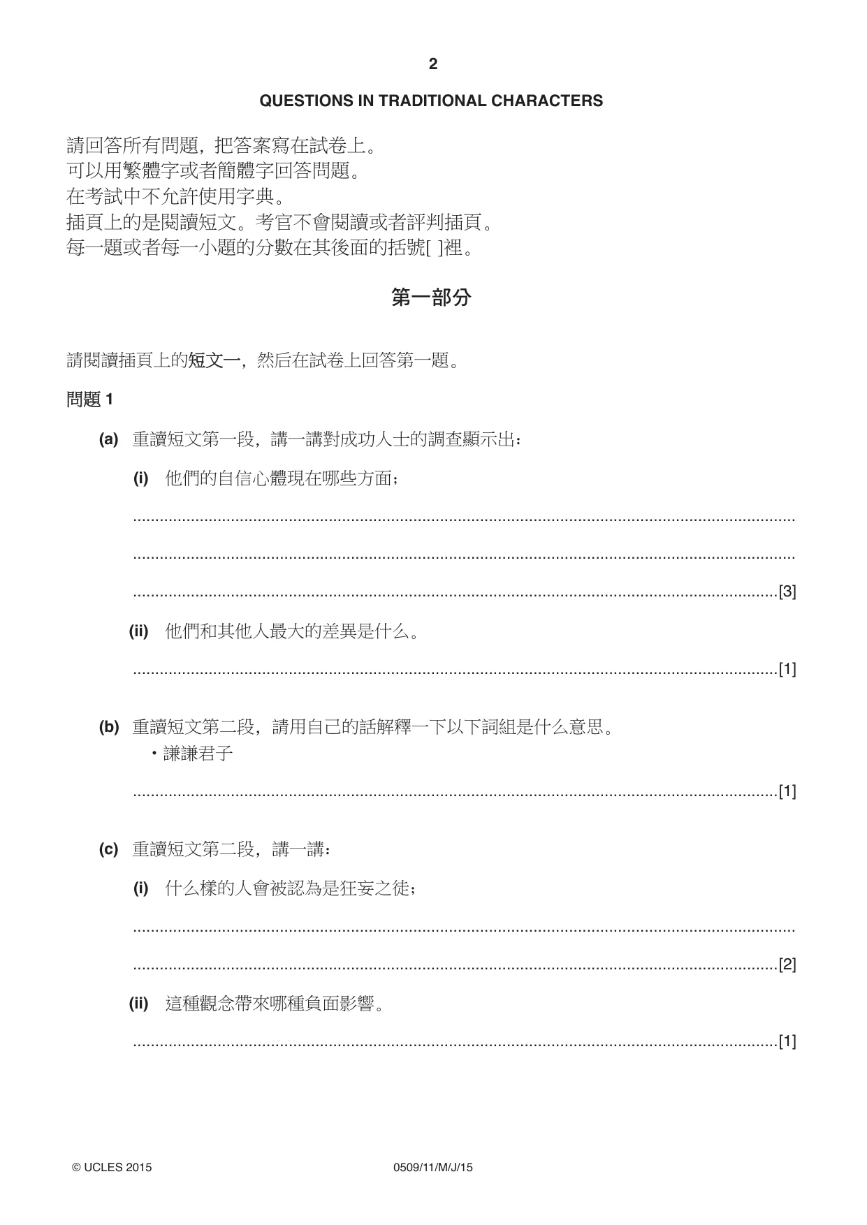 Cambridge IGCSE Chinese - First Language 0509 2015 May/June Paper 1 · Variant 1 question paper, page 2 of 12