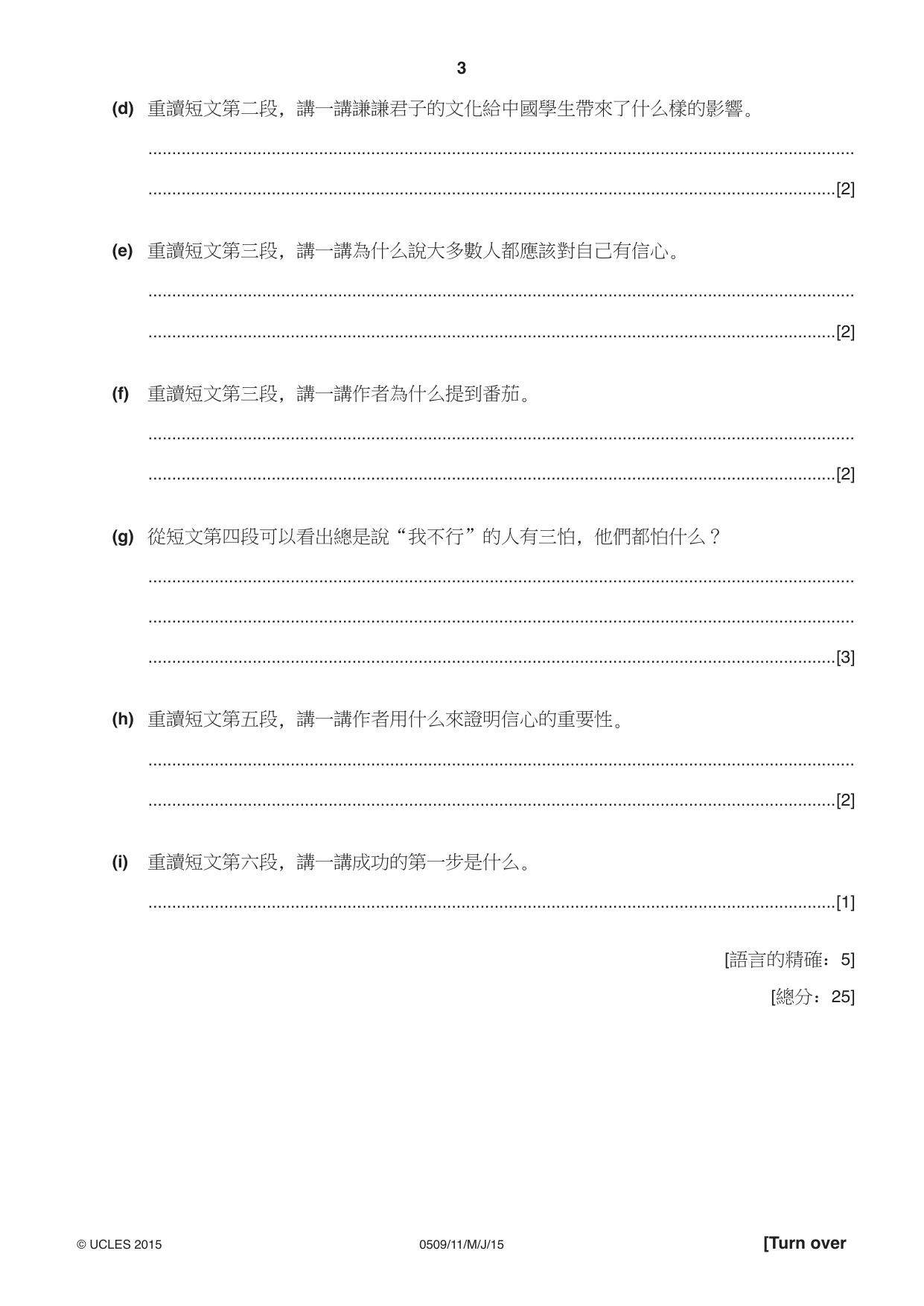 Cambridge IGCSE Chinese - First Language 0509 2015 May/June Paper 1 · Variant 1 question paper, page 3 of 12