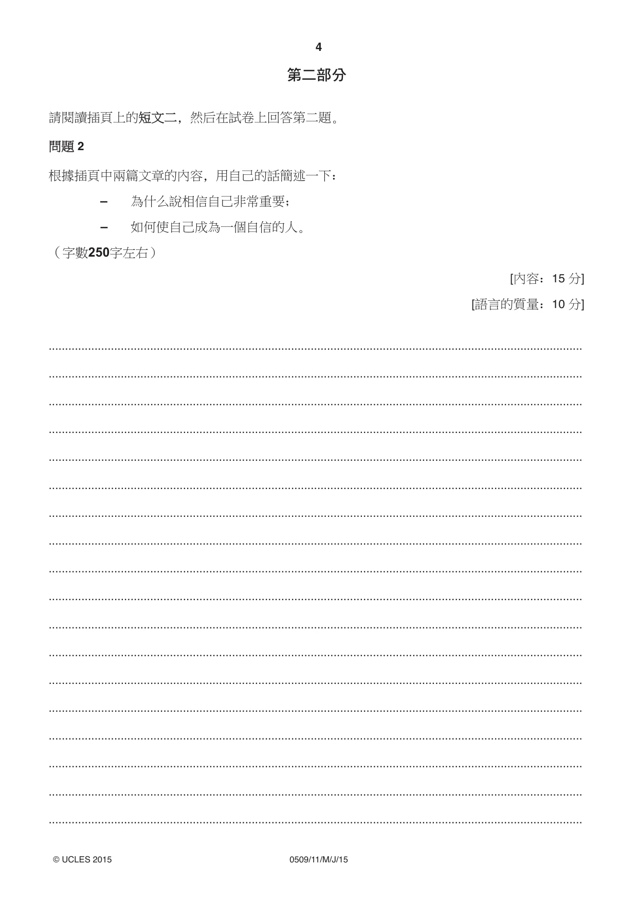 Cambridge IGCSE Chinese - First Language 0509 2015 May/June Paper 1 · Variant 1 question paper, page 4 of 12