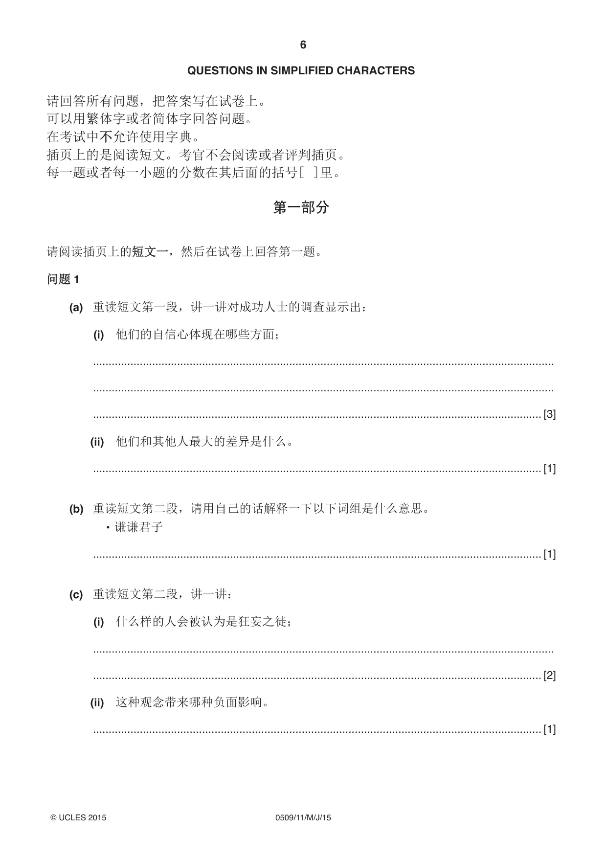 Cambridge IGCSE Chinese - First Language 0509 2015 May/June Paper 1 · Variant 1 question paper, page 6 of 12