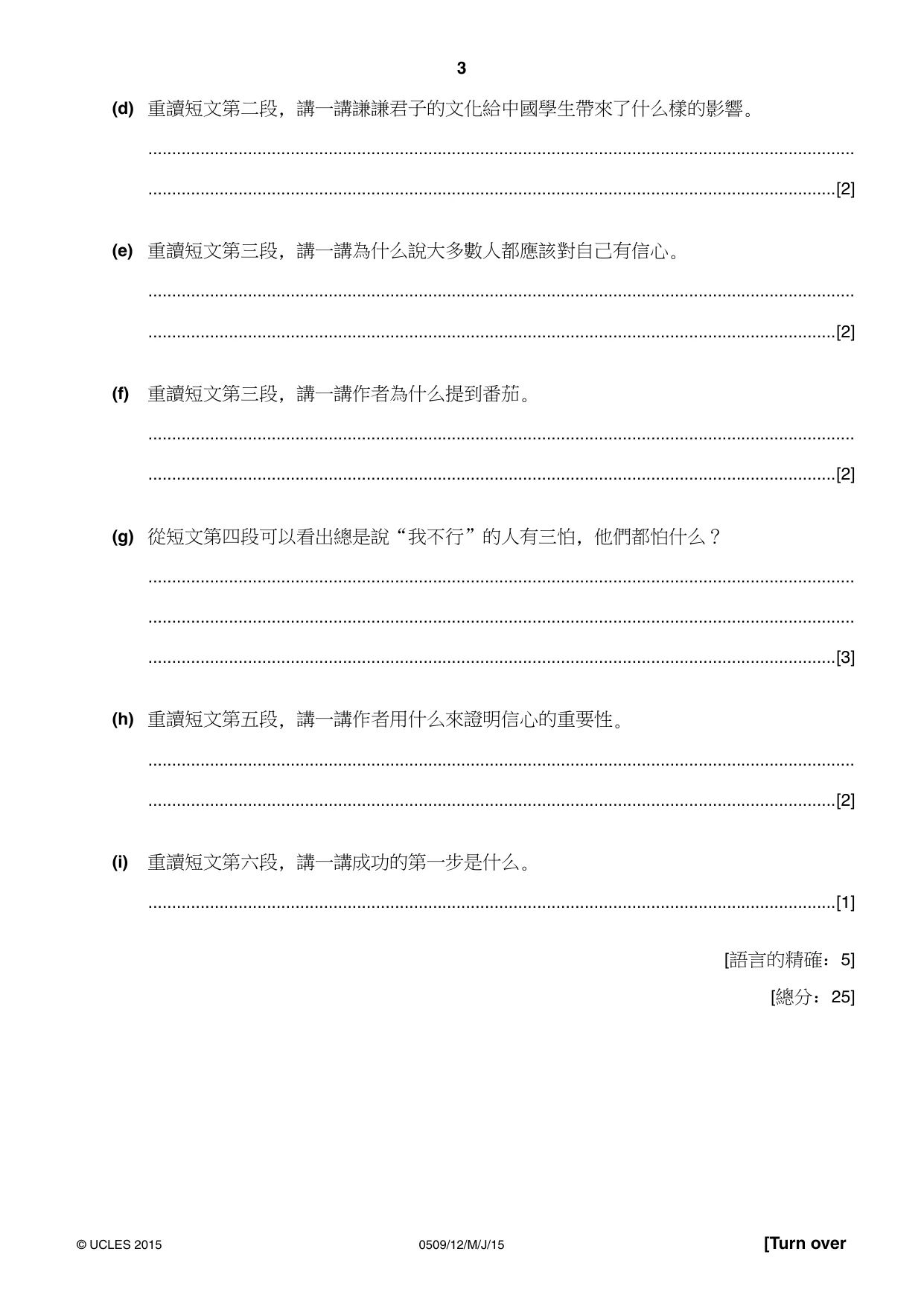 Cambridge IGCSE Chinese - First Language 0509 2015 May/June Paper 1 · Variant 2 question paper, page 3 of 12