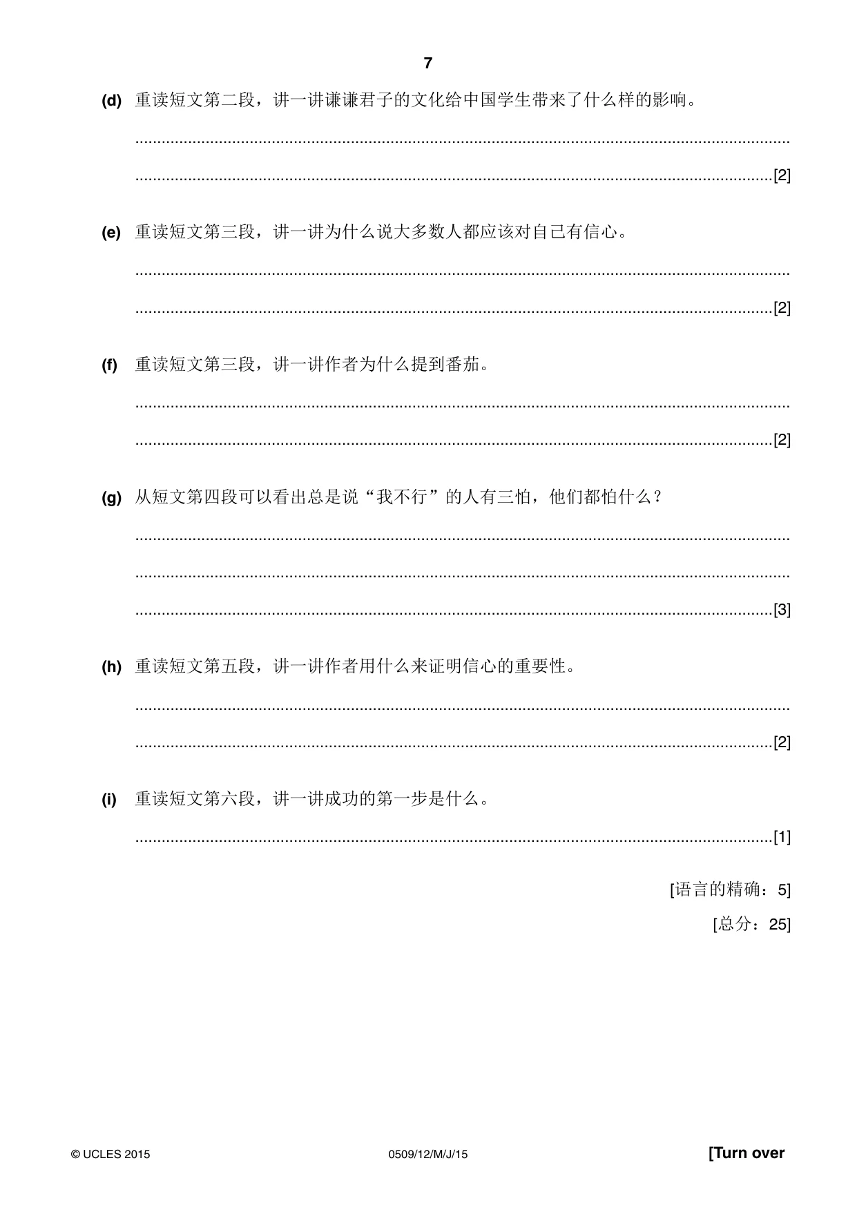 Cambridge IGCSE Chinese - First Language 0509 2015 May/June Paper 1 · Variant 2 question paper, page 7 of 12