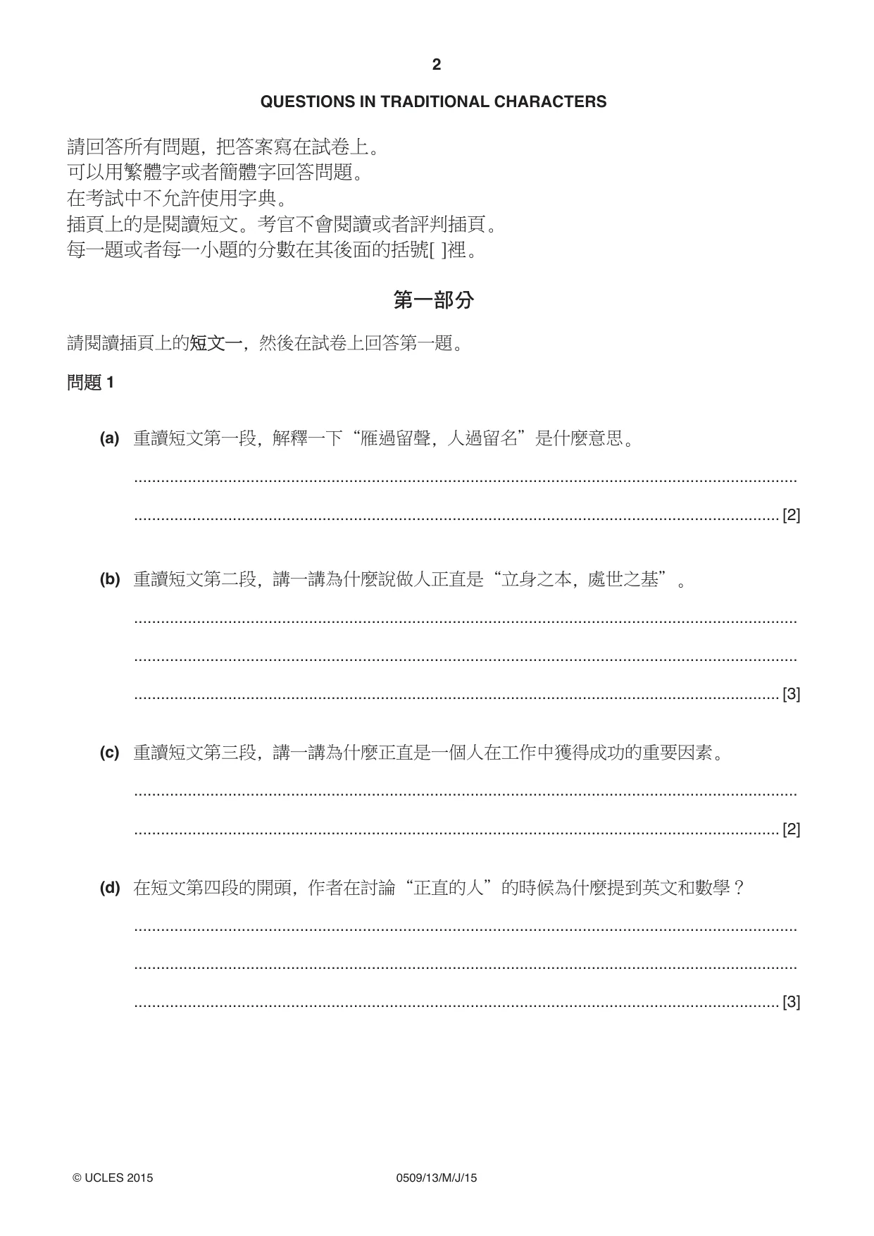 Cambridge IGCSE Chinese - First Language 0509 2015 May/June Paper 1 · Variant 3 question paper, page 2 of 12