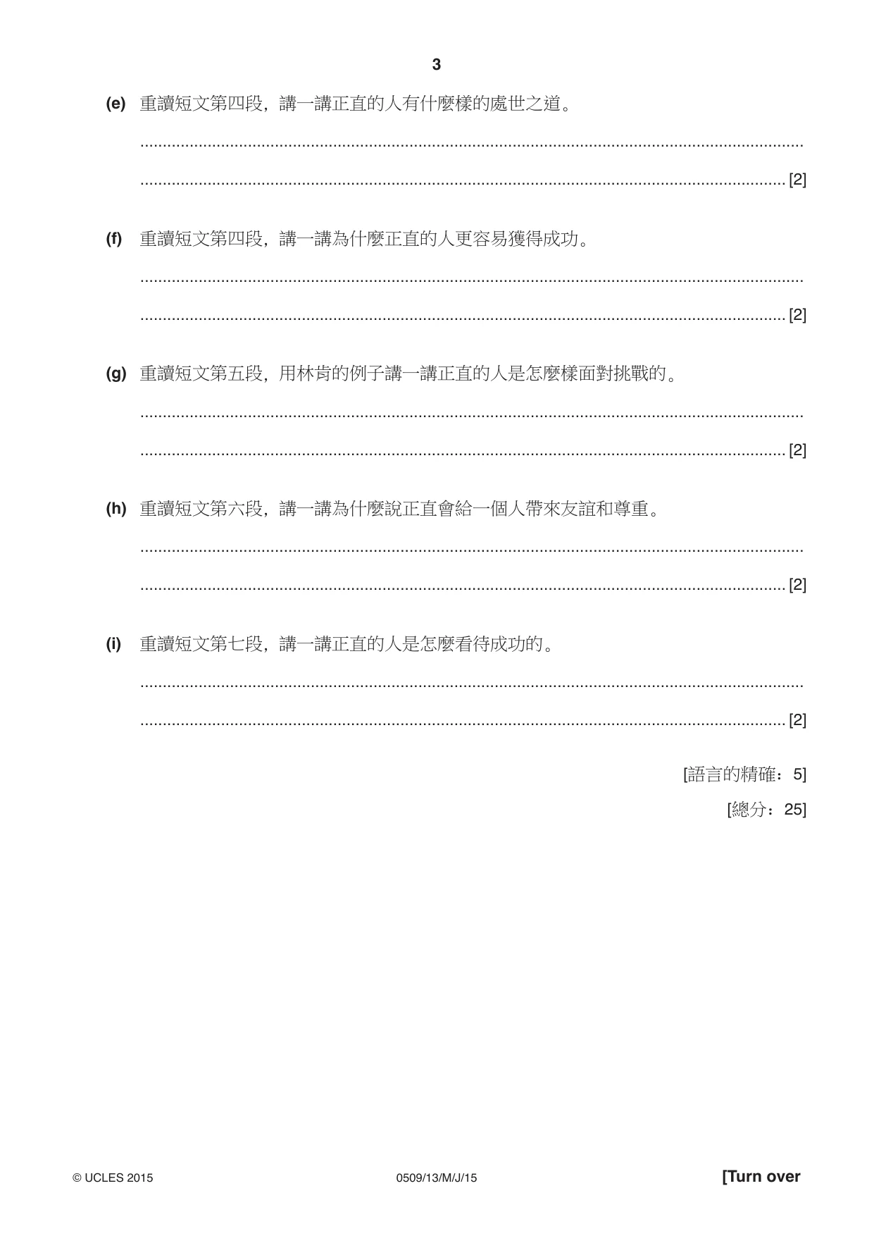 Cambridge IGCSE Chinese - First Language 0509 2015 May/June Paper 1 · Variant 3 question paper, page 3 of 12